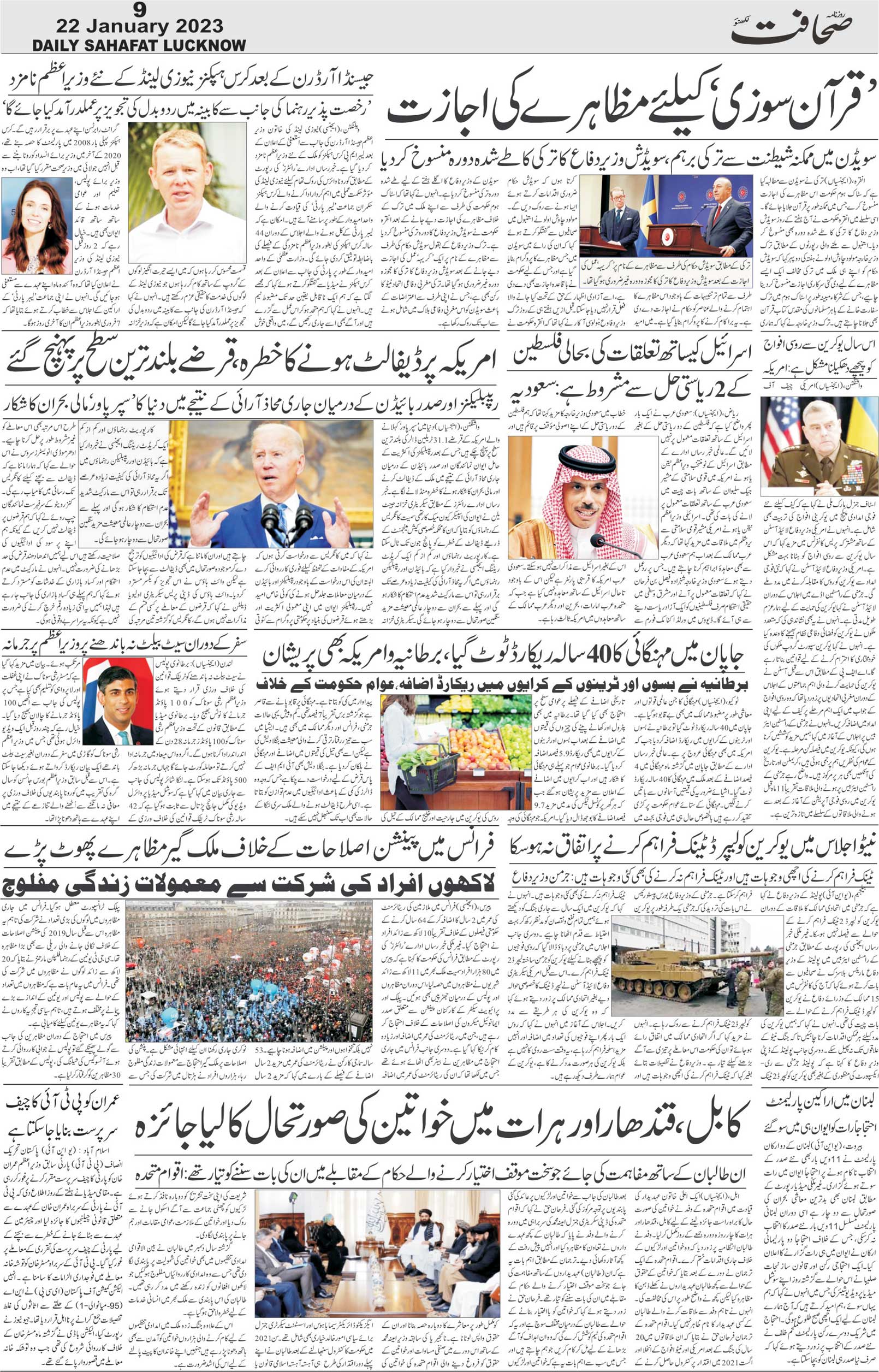 The Sahafat Urdu Daily, Published From Lucknow, Uttar Pradesh India, Bharat, Hindustan, Urd Newspaper, Urdu Akhbar, Urdu Epaper