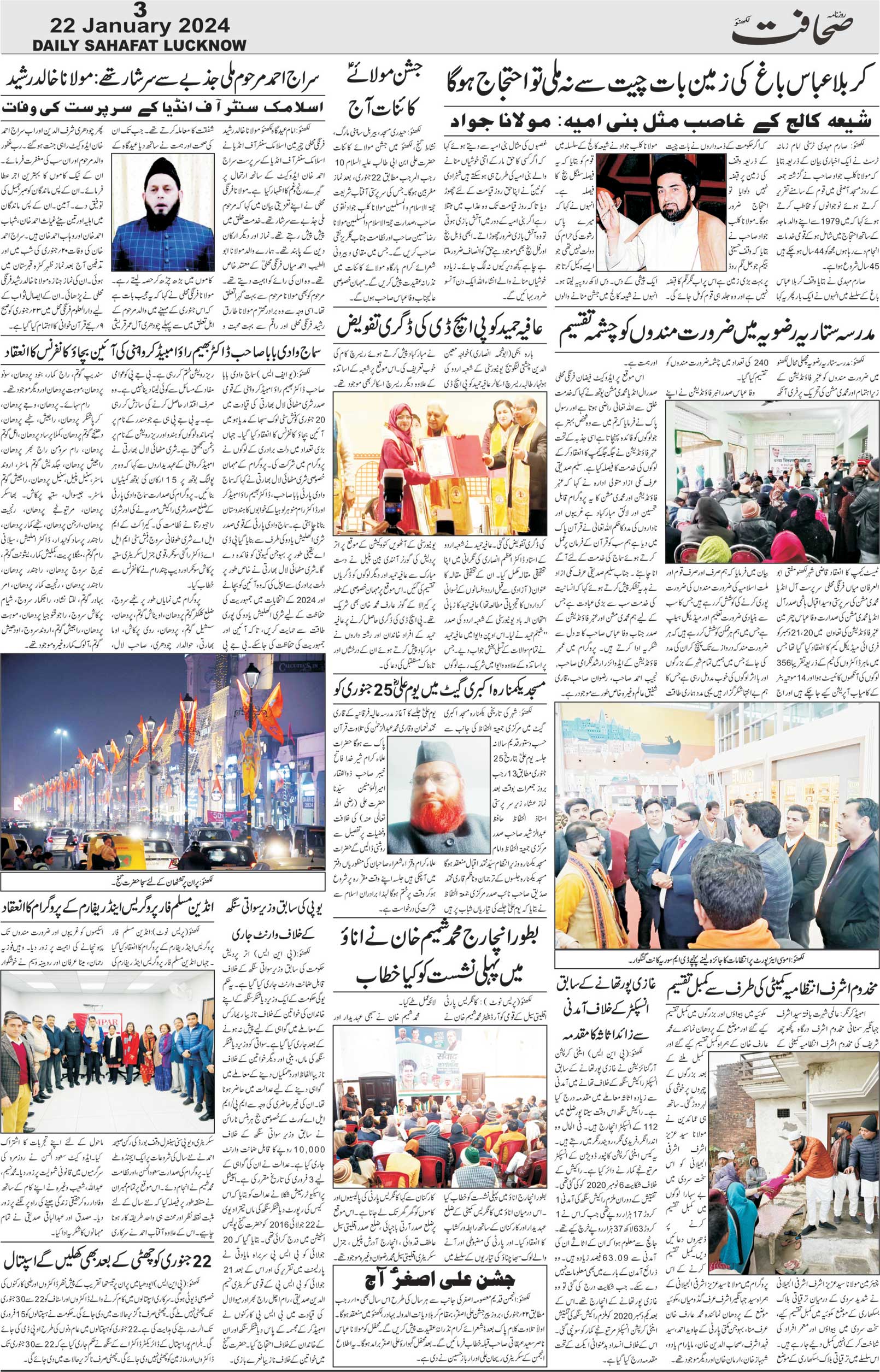 The Sahafat Urdu Daily, Published From Lucknow, Uttar Pradesh India, Bharat, Hindustan, Urd Newspaper, Urdu Akhbar, Urdu Epaper