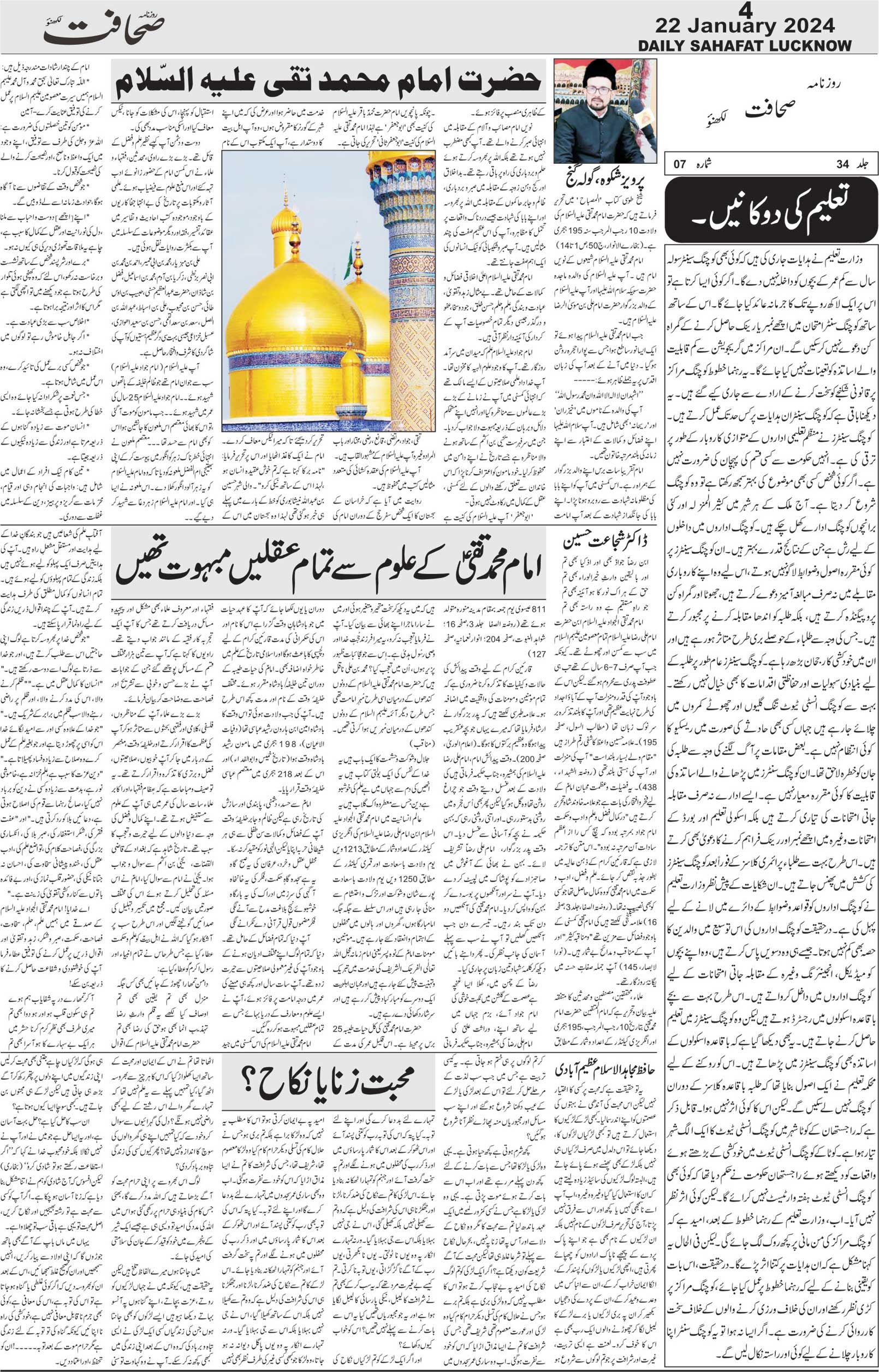 The Sahafat Urdu Daily, Published From Lucknow, Uttar Pradesh India, Bharat, Hindustan, Urd Newspaper, Urdu Akhbar, Urdu Epaper