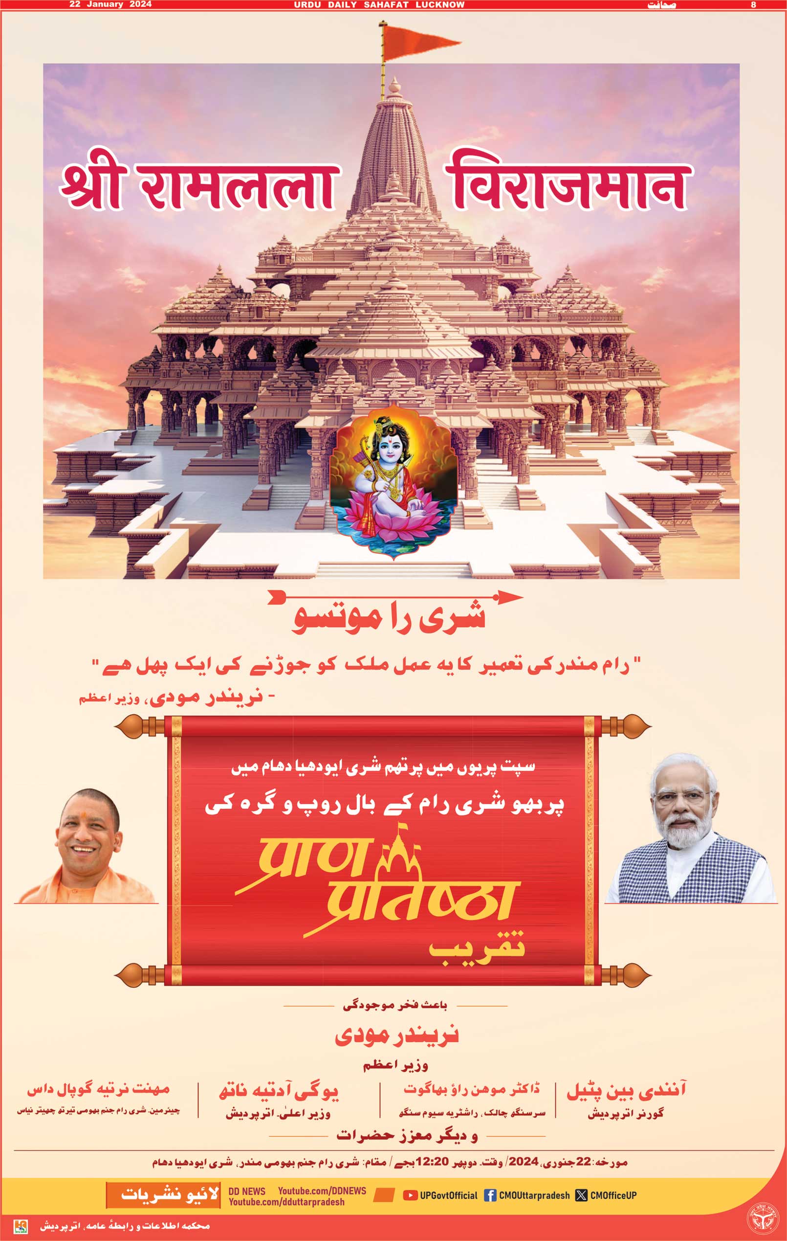 The Sahafat Urdu Daily, Published From Lucknow, Uttar Pradesh India, Bharat, Hindustan, Urd Newspaper, Urdu Akhbar, Urdu Epaper