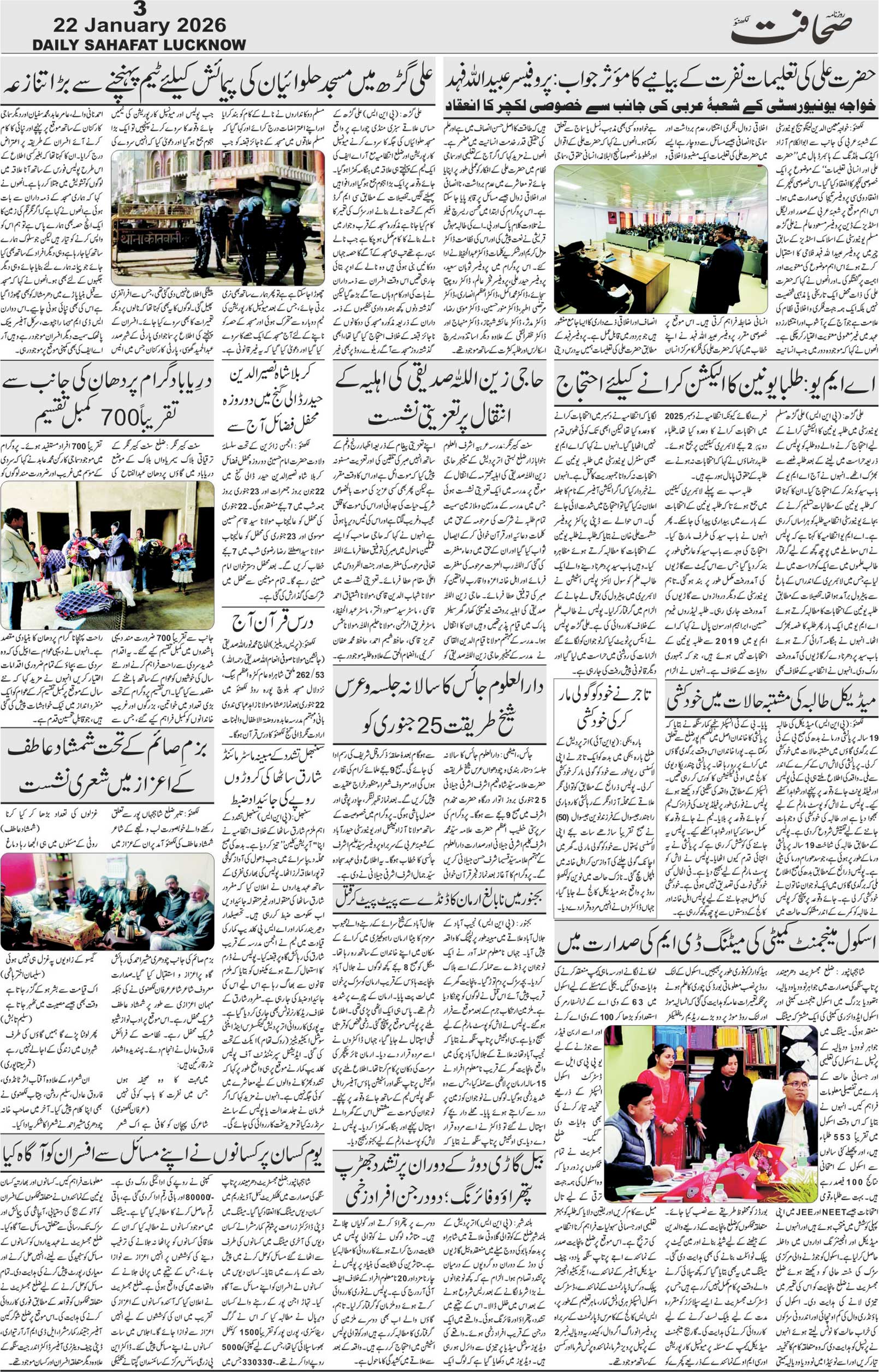 The Sahafat Urdu Daily, Published From Lucknow, Uttar Pradesh India, Bharat, Hindustan, Urd Newspaper, Urdu Akhbar, Urdu Epaper