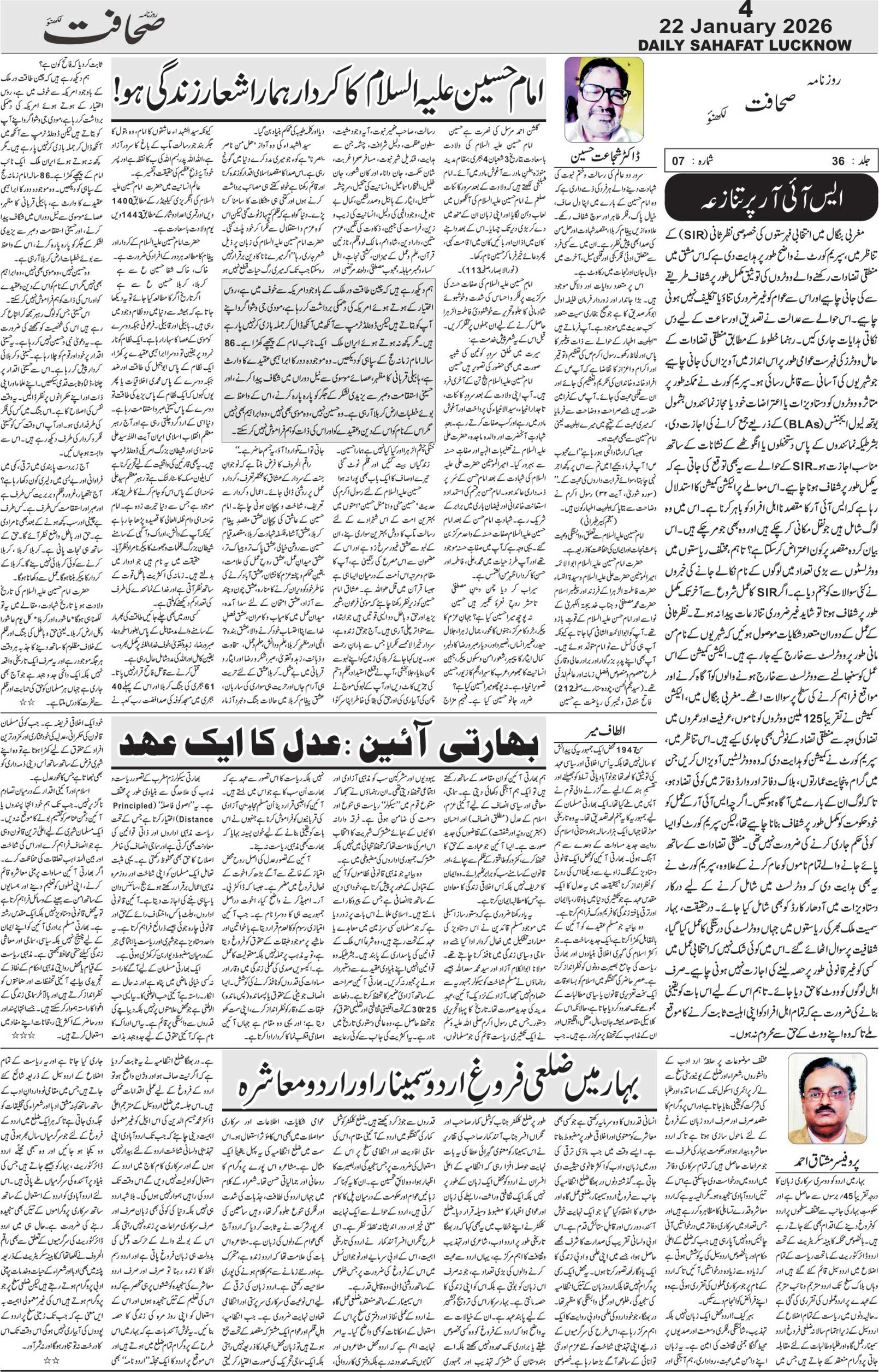 The Sahafat Urdu Daily, Published From Lucknow, Uttar Pradesh India, Bharat, Hindustan, Urd Newspaper, Urdu Akhbar, Urdu Epaper