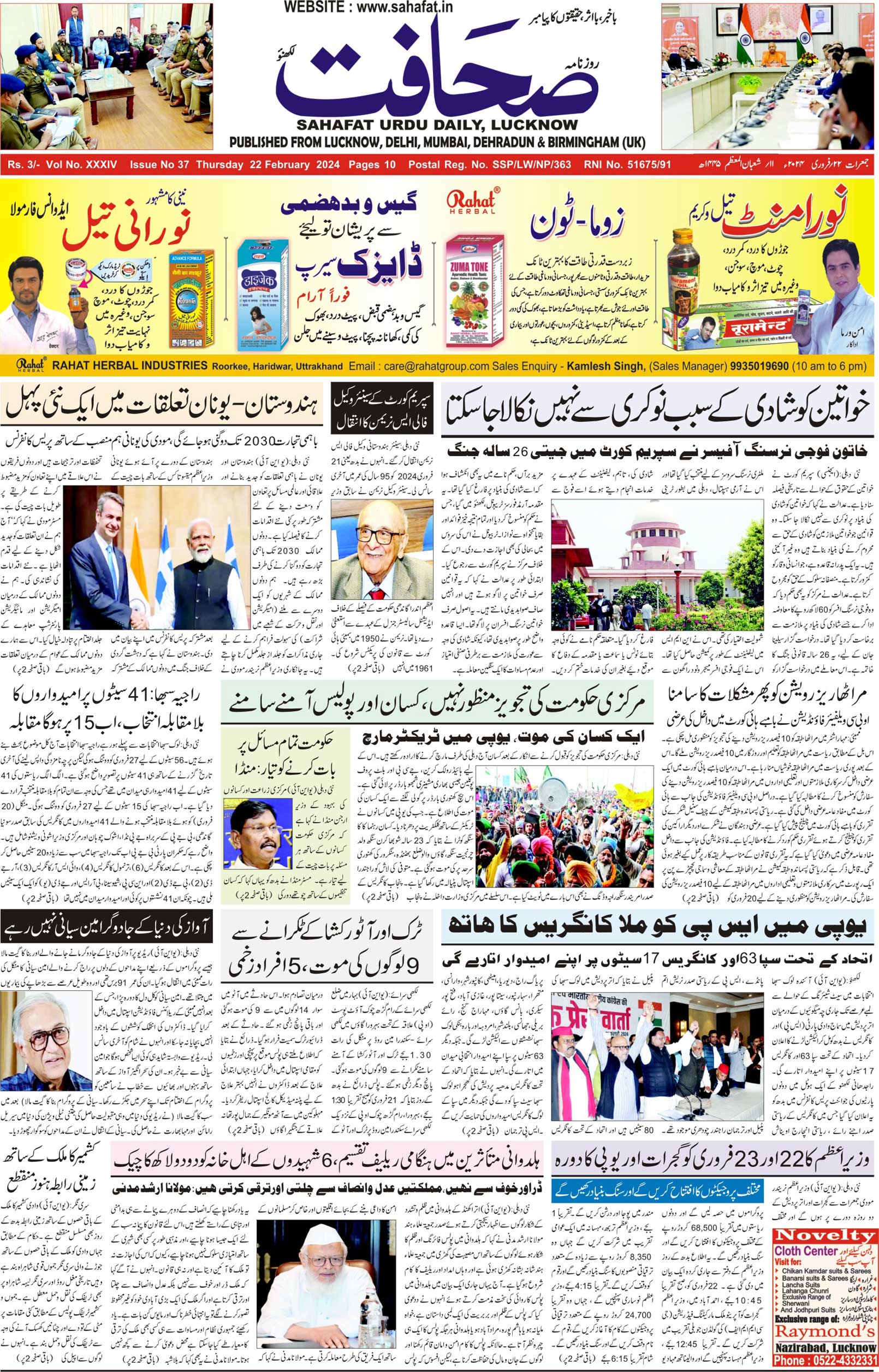 The Sahafat Urdu Daily, Published From Lucknow, Uttar Pradesh India, Bharat, Hindustan, Urd Newspaper, Urdu Akhbar, Urdu Epaper