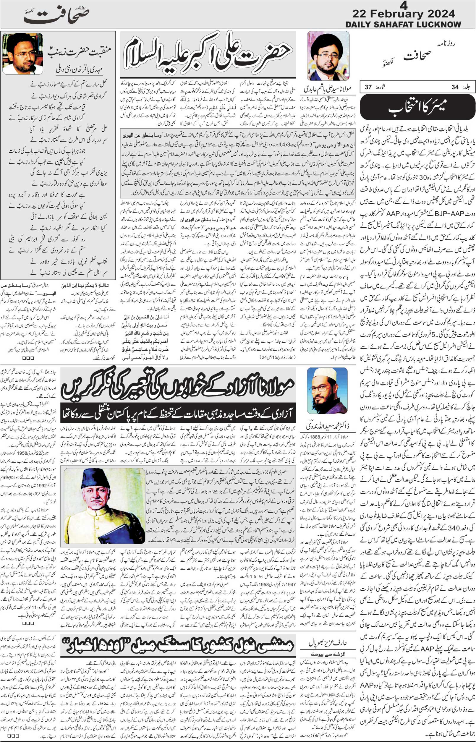 The Sahafat Urdu Daily, Published From Lucknow, Uttar Pradesh India, Bharat, Hindustan, Urd Newspaper, Urdu Akhbar, Urdu Epaper
