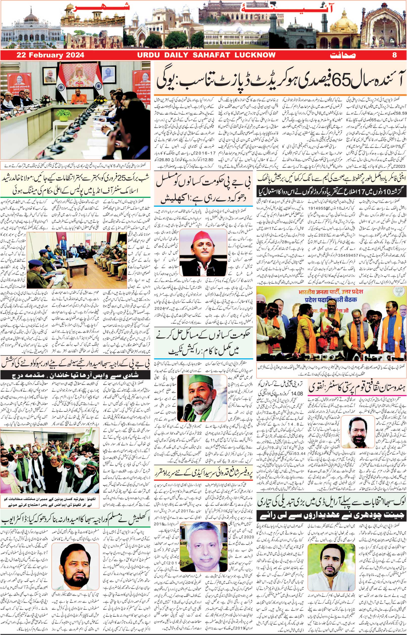The Sahafat Urdu Daily, Published From Lucknow, Uttar Pradesh India, Bharat, Hindustan, Urd Newspaper, Urdu Akhbar, Urdu Epaper