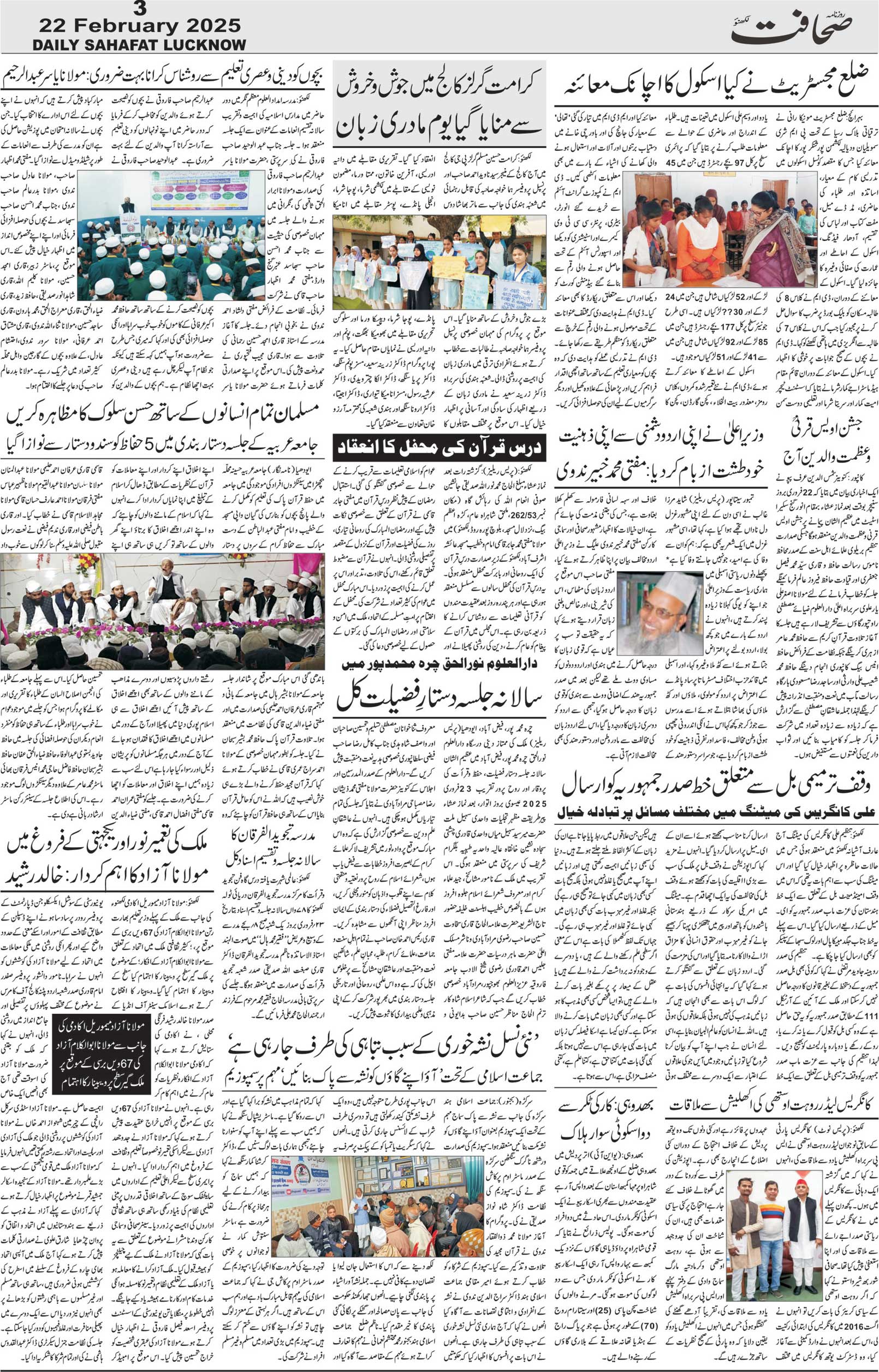 The Sahafat Urdu Daily, Published From Lucknow, Uttar Pradesh India, Bharat, Hindustan, Urd Newspaper, Urdu Akhbar, Urdu Epaper