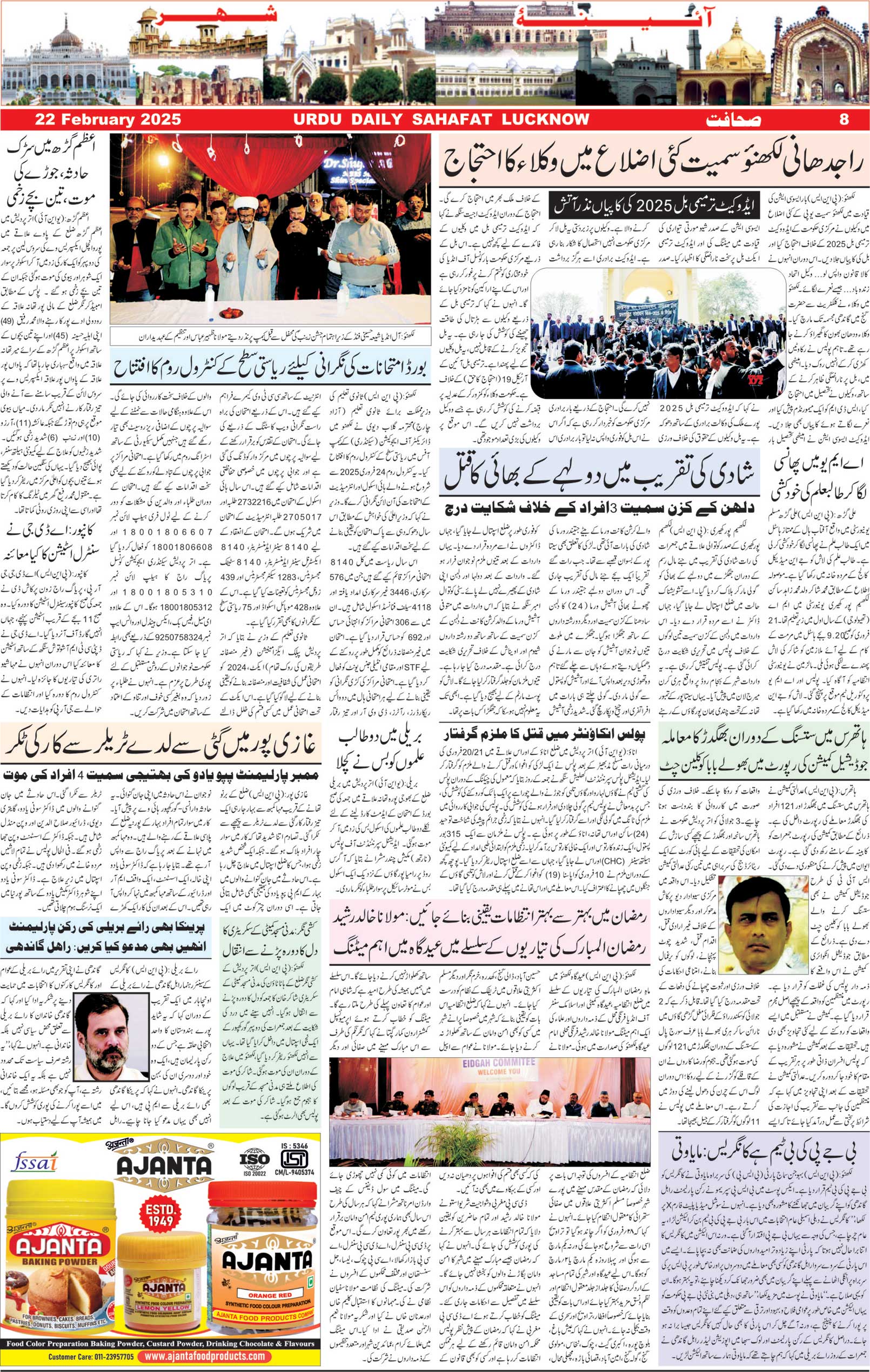 The Sahafat Urdu Daily, Published From Lucknow, Uttar Pradesh India, Bharat, Hindustan, Urd Newspaper, Urdu Akhbar, Urdu Epaper