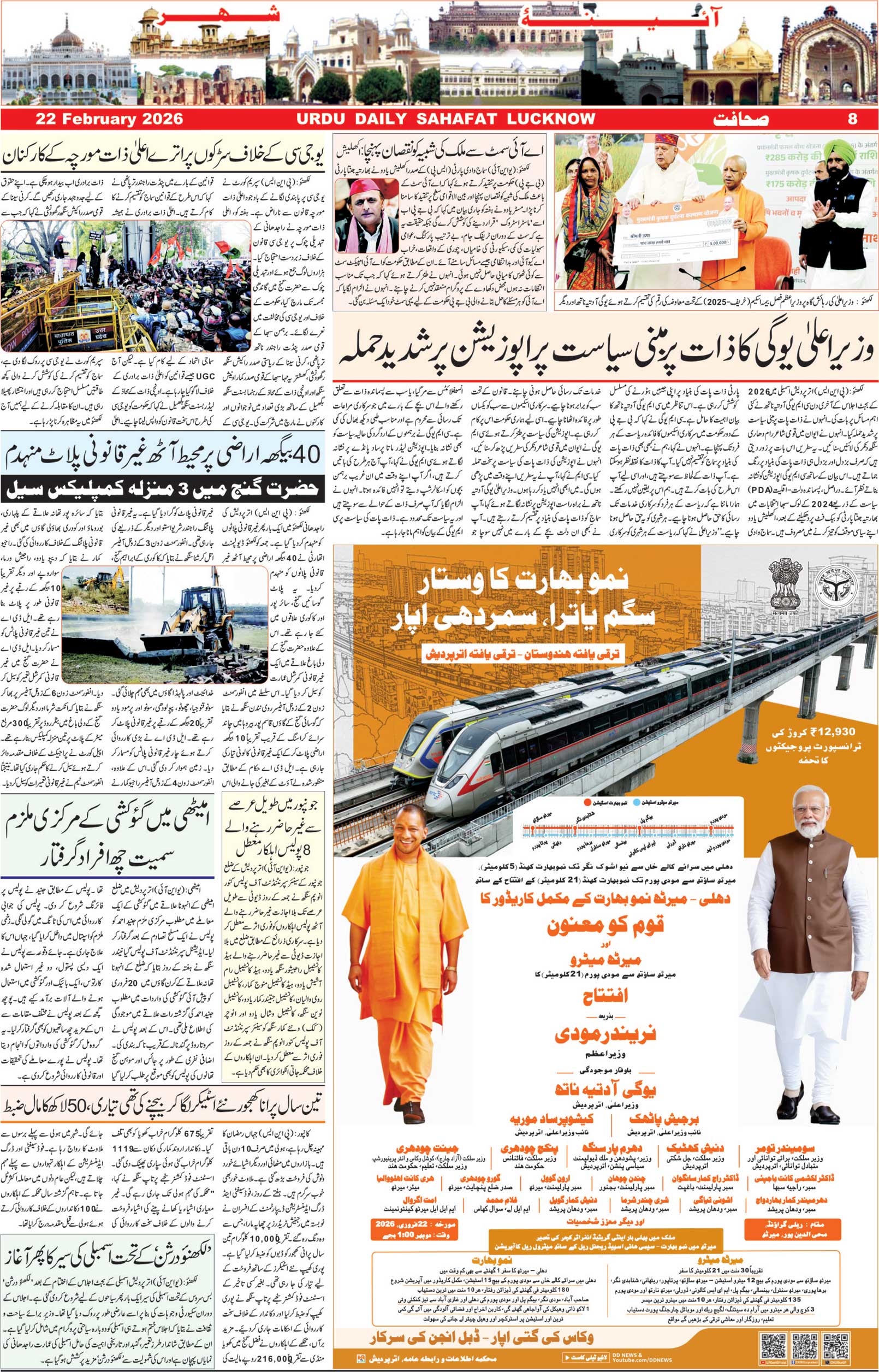 The Sahafat Urdu Daily, Published From Lucknow, Uttar Pradesh India, Bharat, Hindustan, Urd Newspaper, Urdu Akhbar, Urdu Epaper