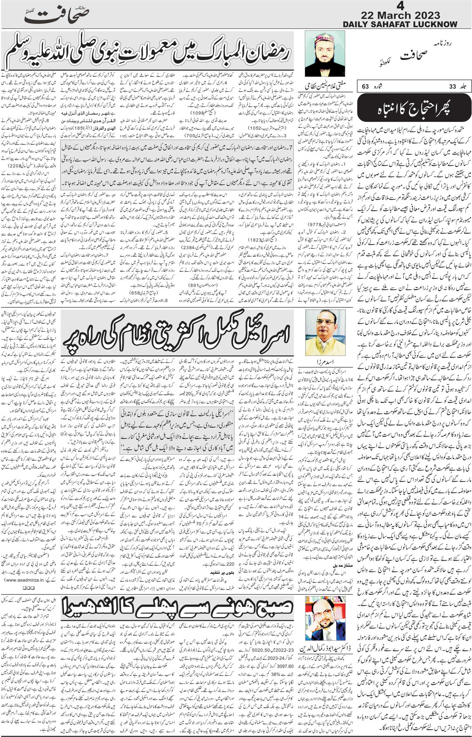 The Sahafat Urdu Daily, Published From Lucknow, Uttar Pradesh India, Bharat, Hindustan, Urd Newspaper, Urdu Akhbar, Urdu Epaper