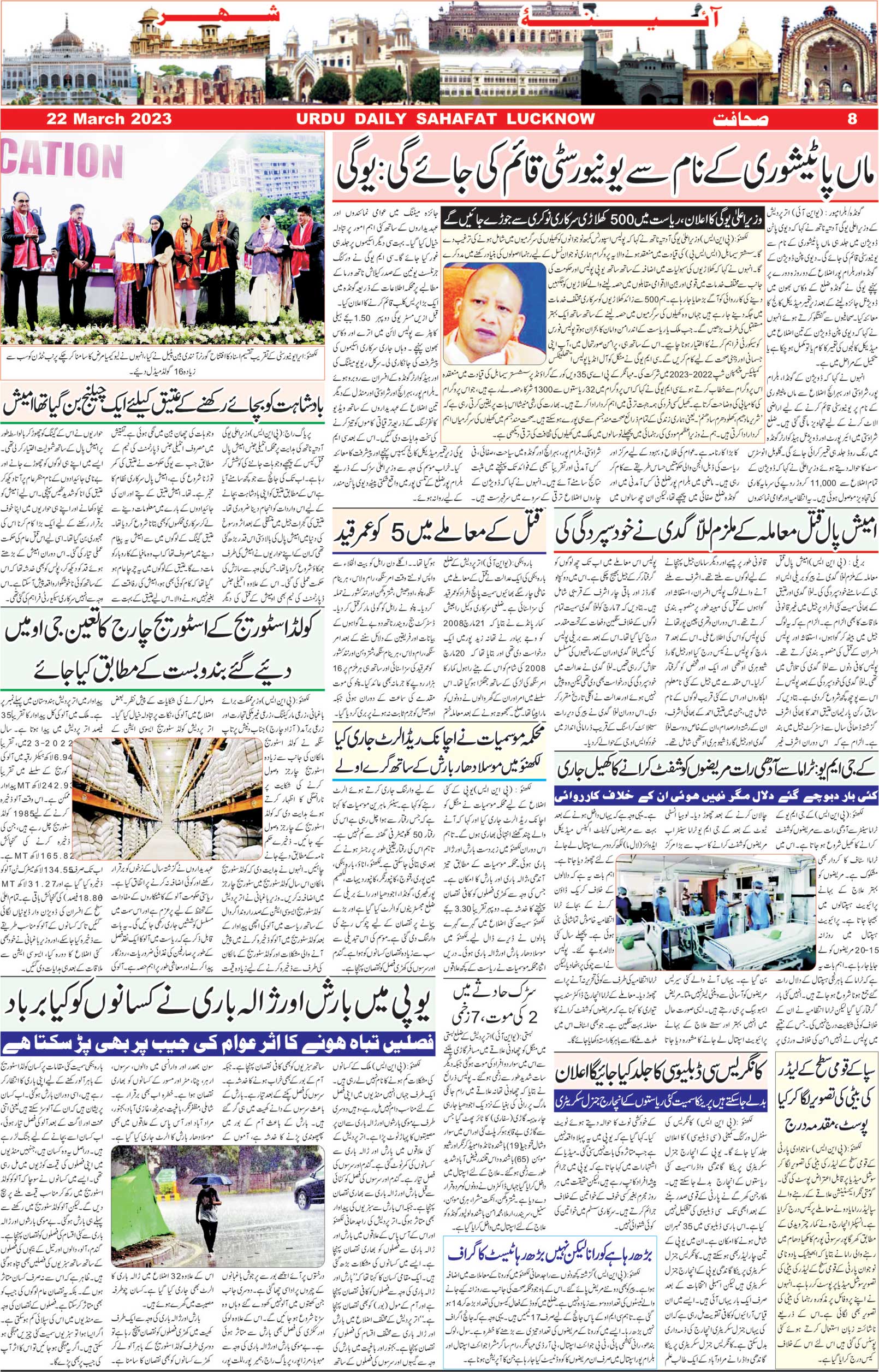 The Sahafat Urdu Daily, Published From Lucknow, Uttar Pradesh India, Bharat, Hindustan, Urd Newspaper, Urdu Akhbar, Urdu Epaper
