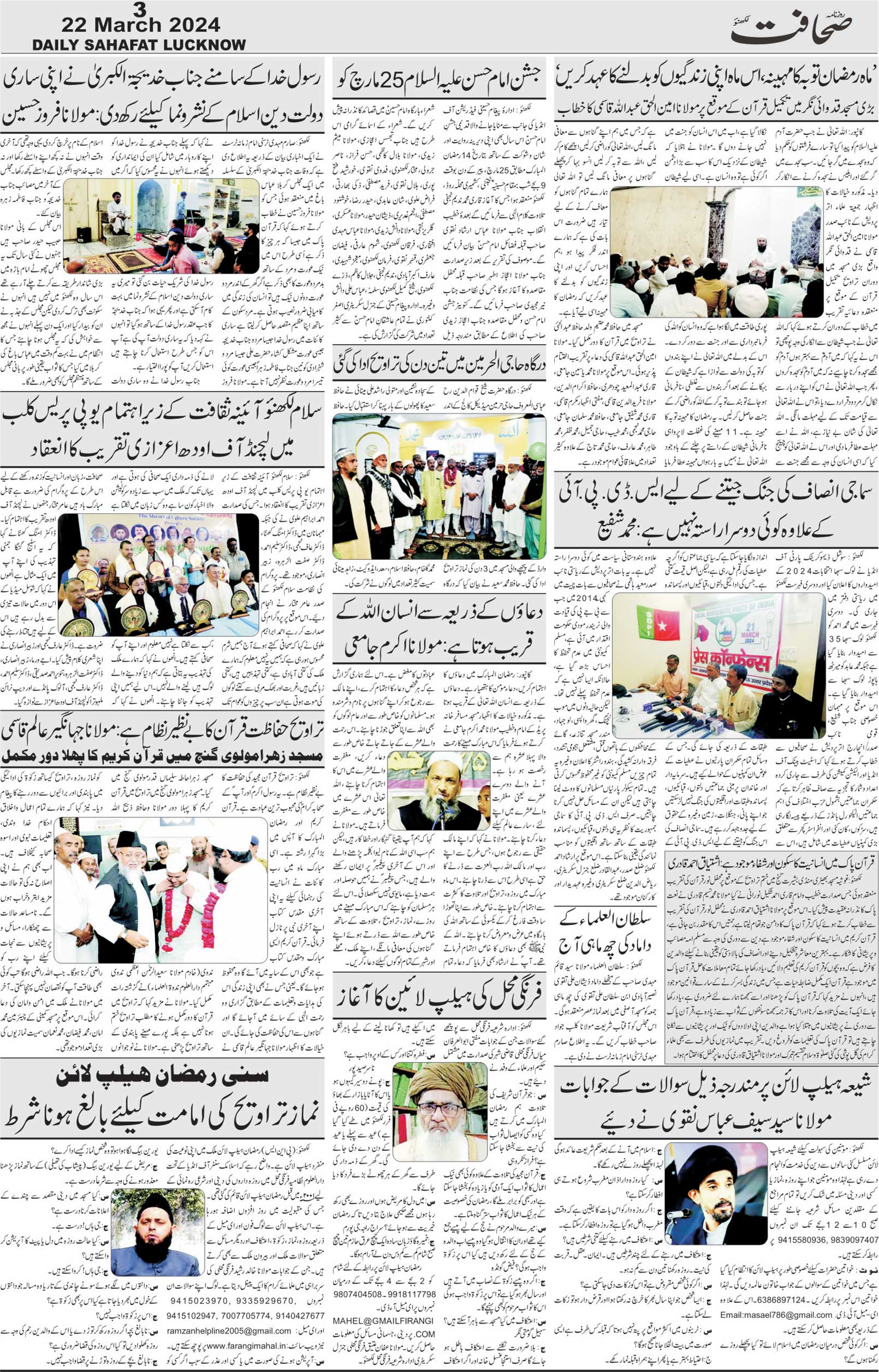 The Sahafat Urdu Daily, Published From Lucknow, Uttar Pradesh India, Bharat, Hindustan, Urd Newspaper, Urdu Akhbar, Urdu Epaper