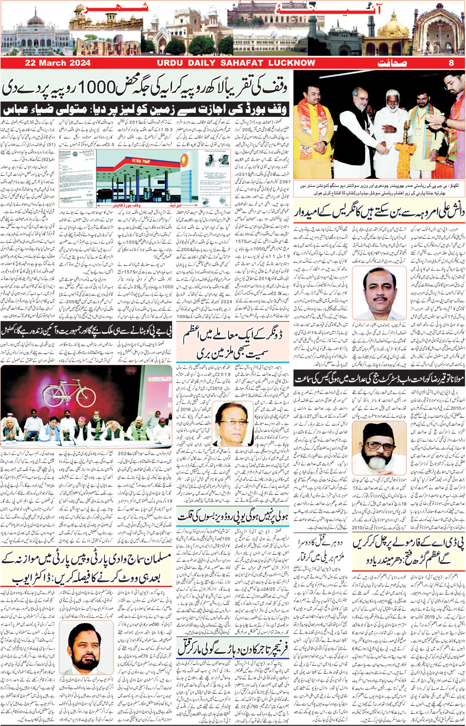 The Sahafat Urdu Daily, Published From Lucknow, Uttar Pradesh India, Bharat, Hindustan, Urd Newspaper, Urdu Akhbar, Urdu Epaper