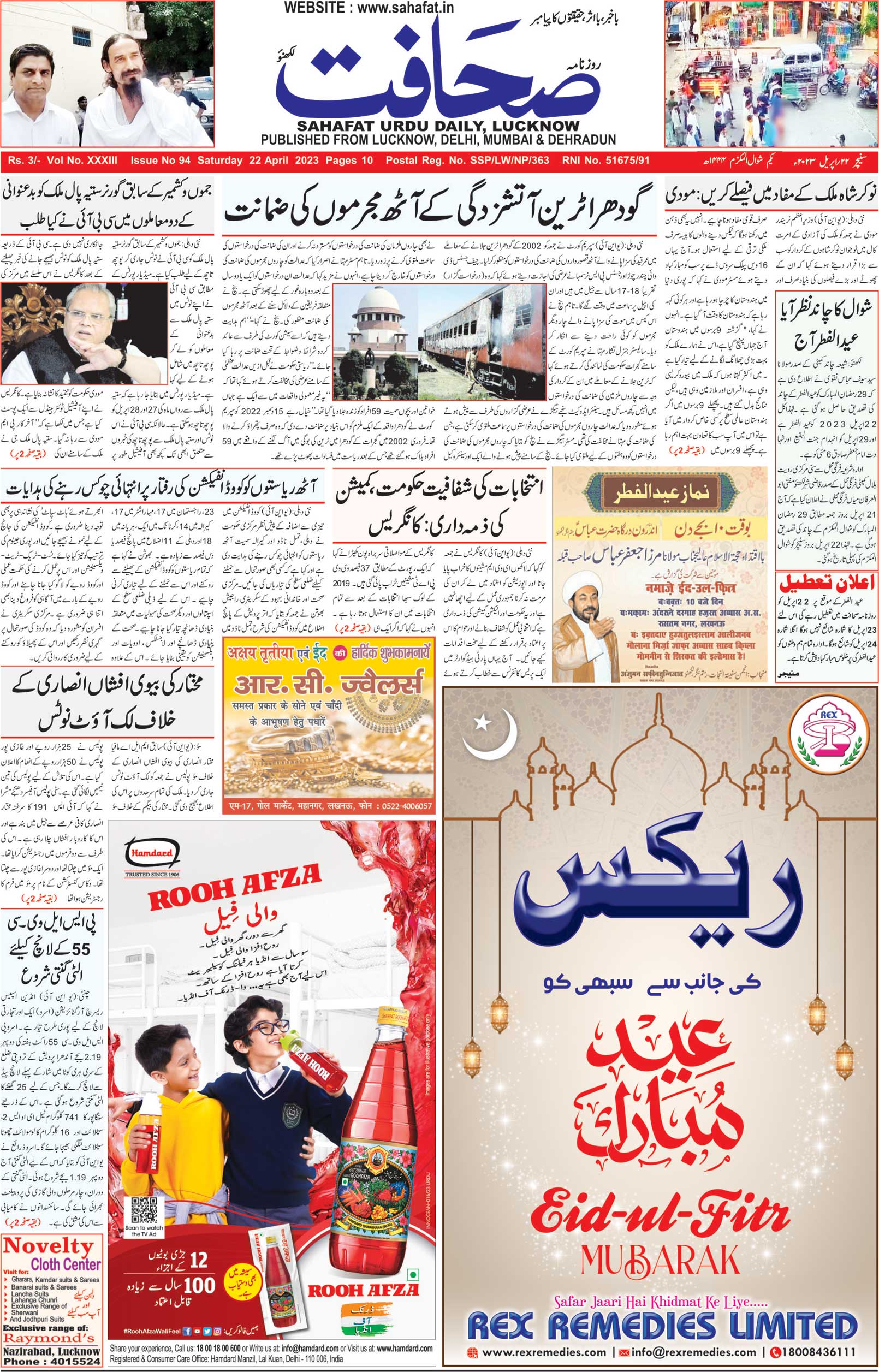 The Sahafat Urdu Daily, Published From Lucknow, Uttar Pradesh India, Bharat, Hindustan, Urd Newspaper, Urdu Akhbar, Urdu Epaper