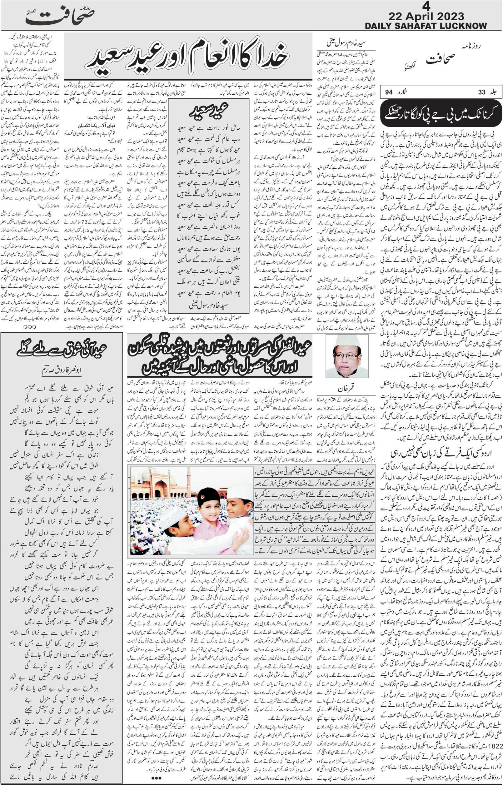 The Sahafat Urdu Daily, Published From Lucknow, Uttar Pradesh India, Bharat, Hindustan, Urd Newspaper, Urdu Akhbar, Urdu Epaper