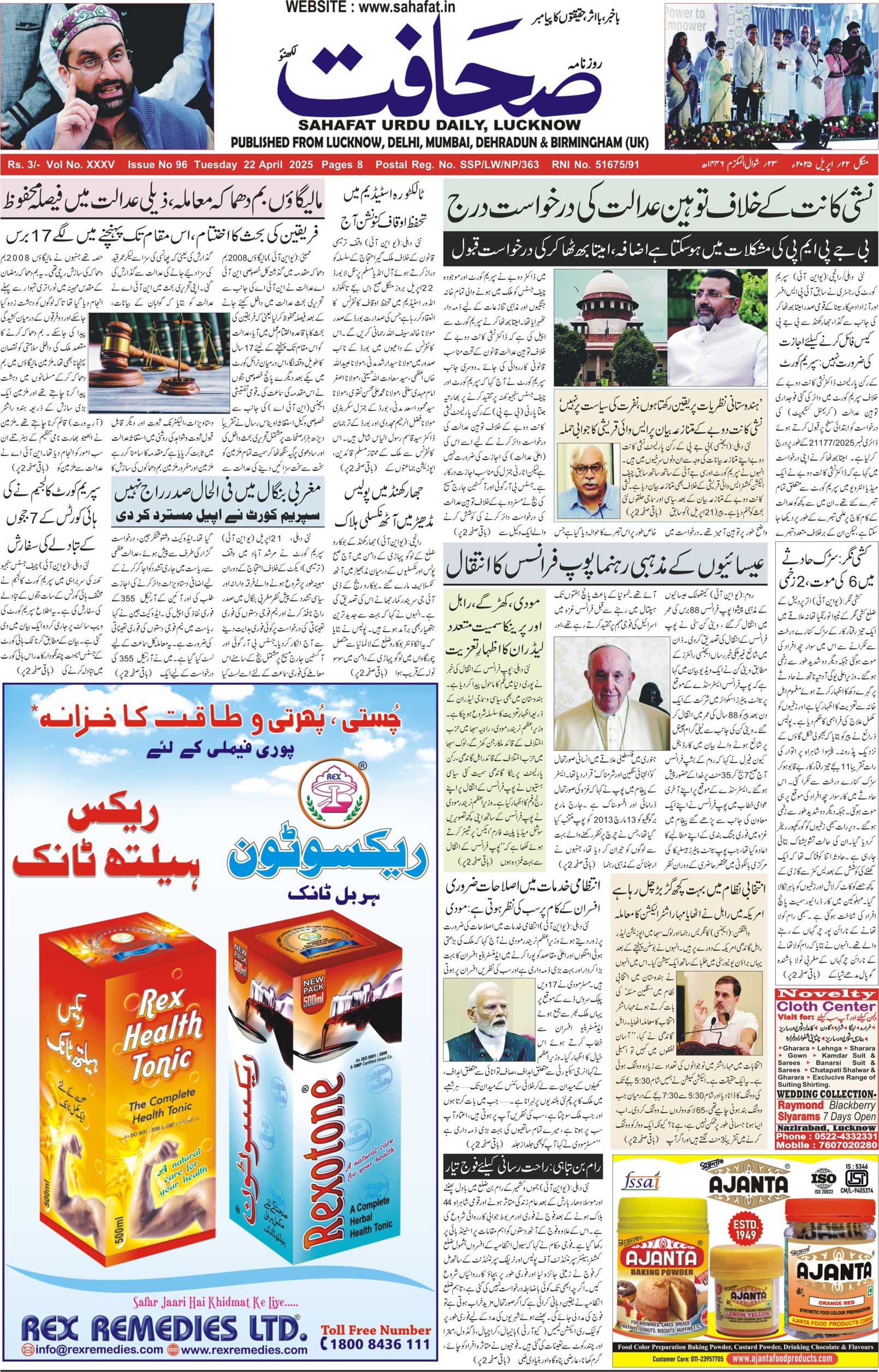 The Sahafat Urdu Daily, Published From Lucknow, Uttar Pradesh India, Bharat, Hindustan, Urd Newspaper, Urdu Akhbar, Urdu Epaper