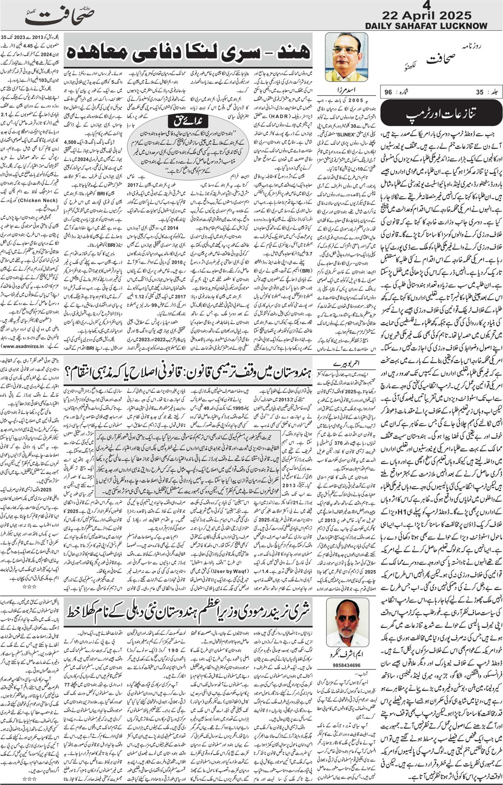 The Sahafat Urdu Daily, Published From Lucknow, Uttar Pradesh India, Bharat, Hindustan, Urd Newspaper, Urdu Akhbar, Urdu Epaper
