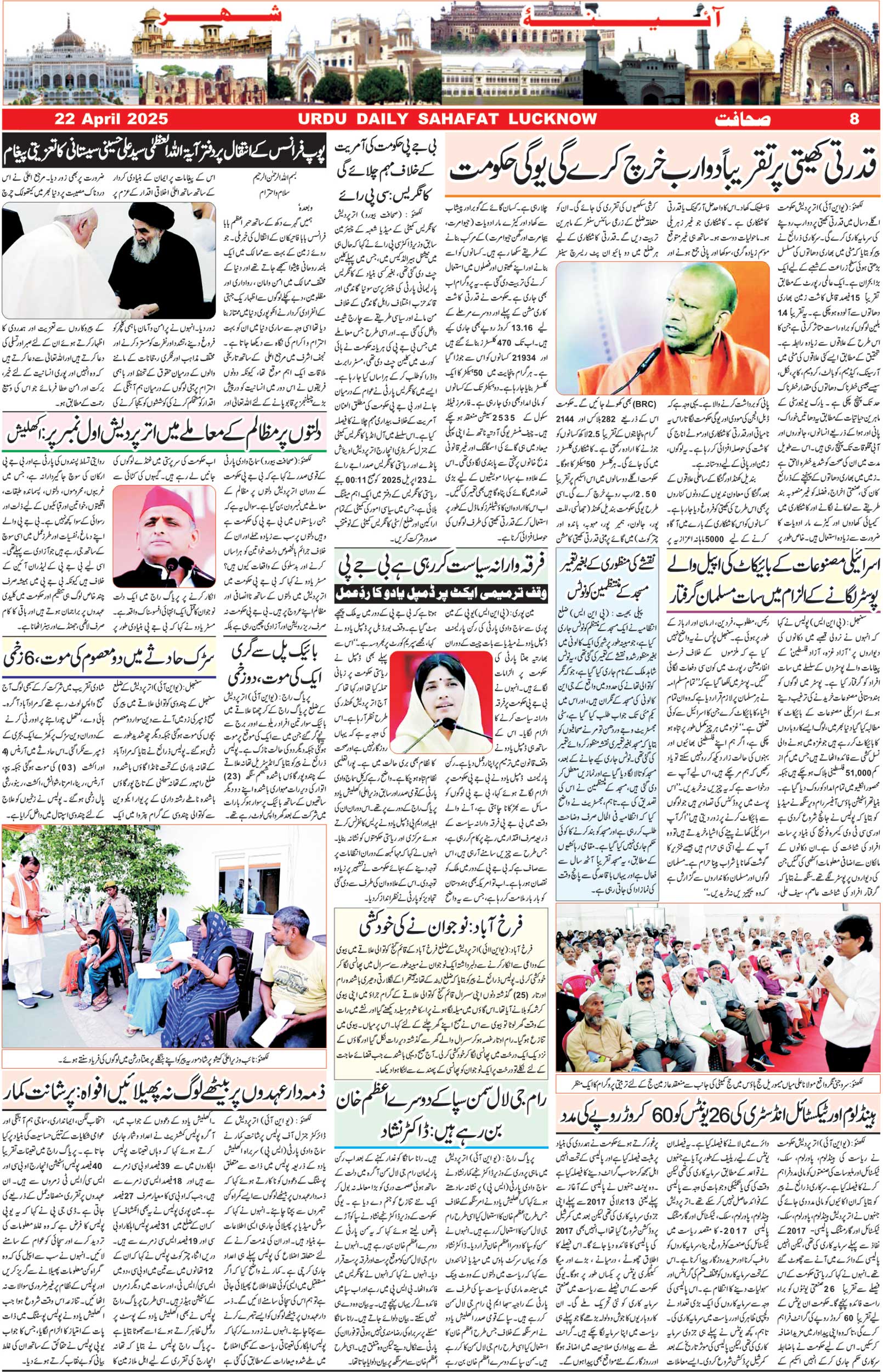 The Sahafat Urdu Daily, Published From Lucknow, Uttar Pradesh India, Bharat, Hindustan, Urd Newspaper, Urdu Akhbar, Urdu Epaper