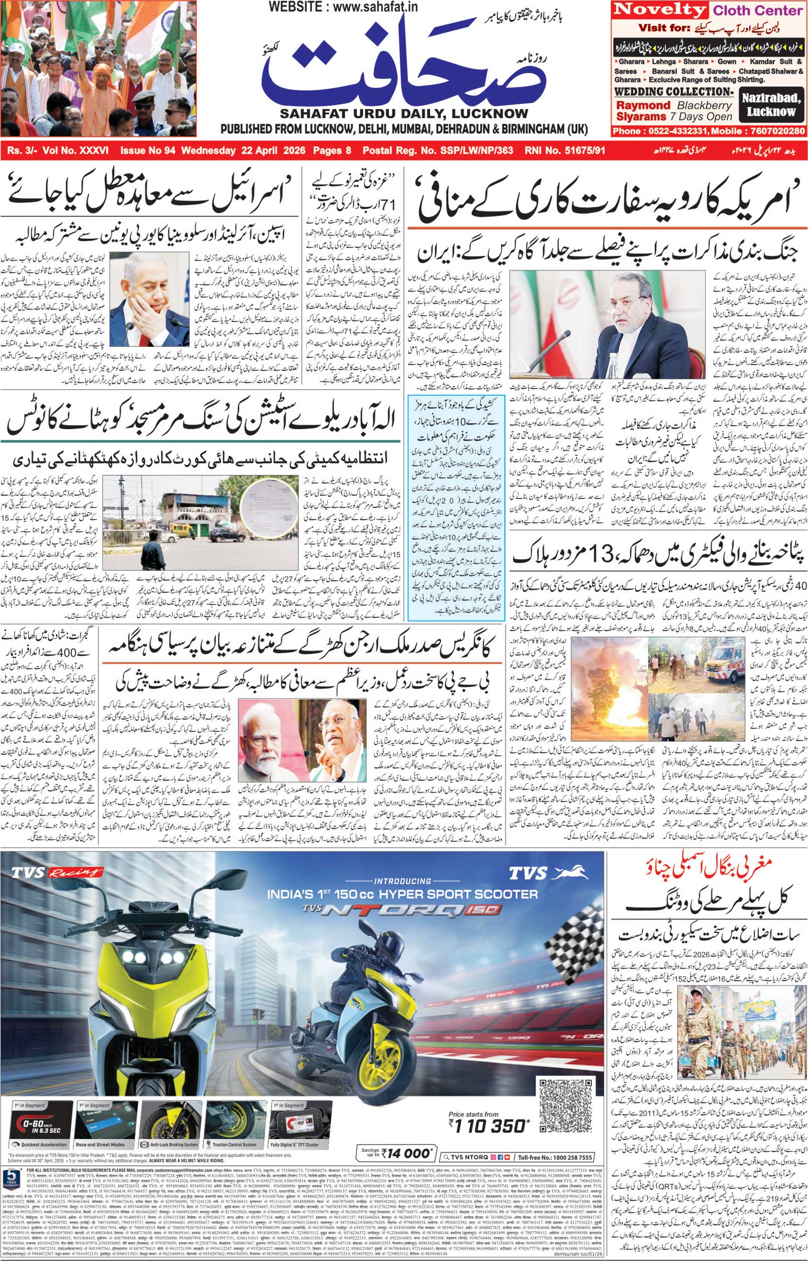 The Sahafat Urdu Daily, Published From Lucknow, Uttar Pradesh India, Bharat, Hindustan, Urd Newspaper, Urdu Akhbar, Urdu Epaper