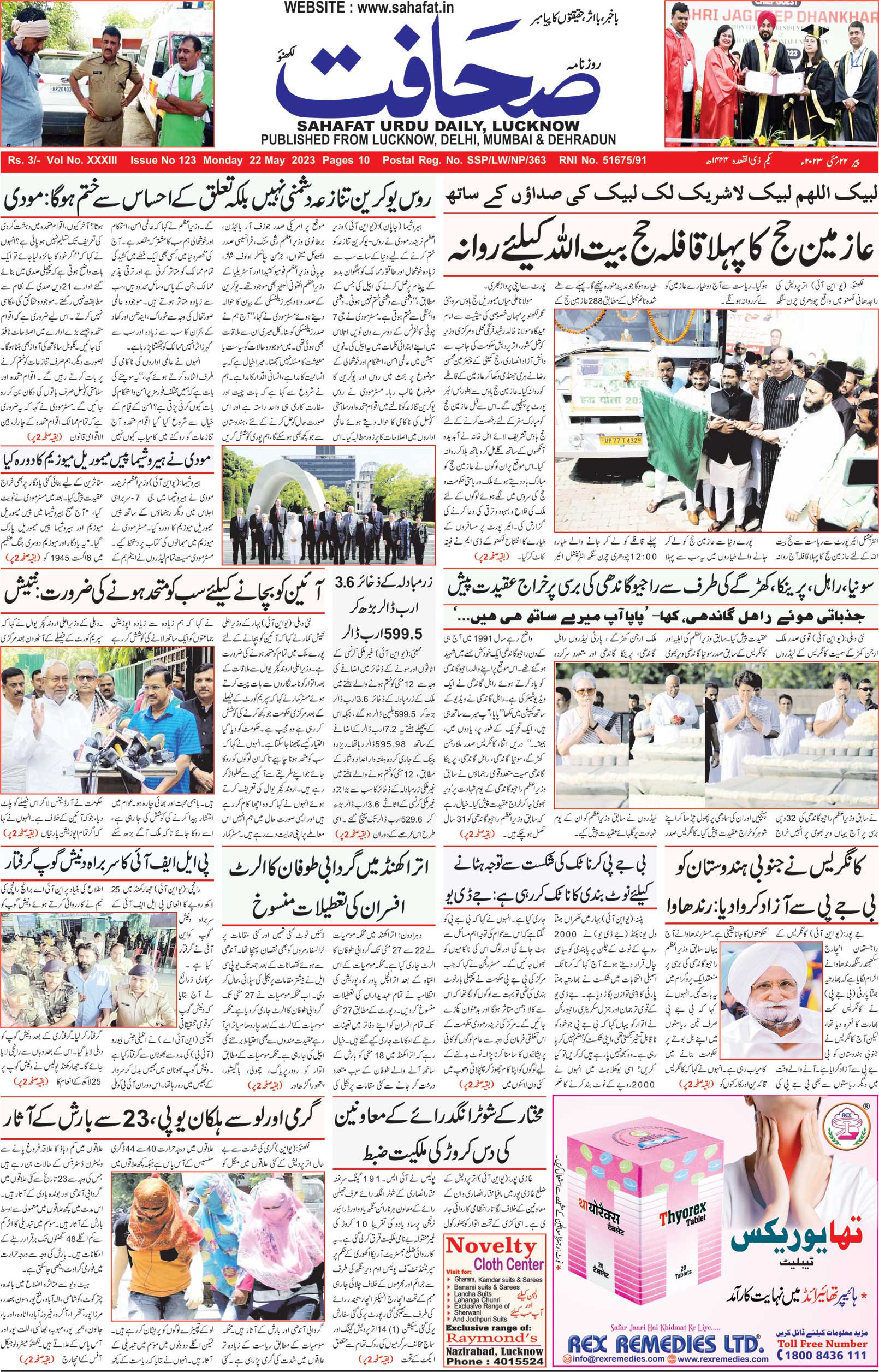 The Sahafat Urdu Daily, Published From Lucknow, Uttar Pradesh India, Bharat, Hindustan, Urd Newspaper, Urdu Akhbar, Urdu Epaper