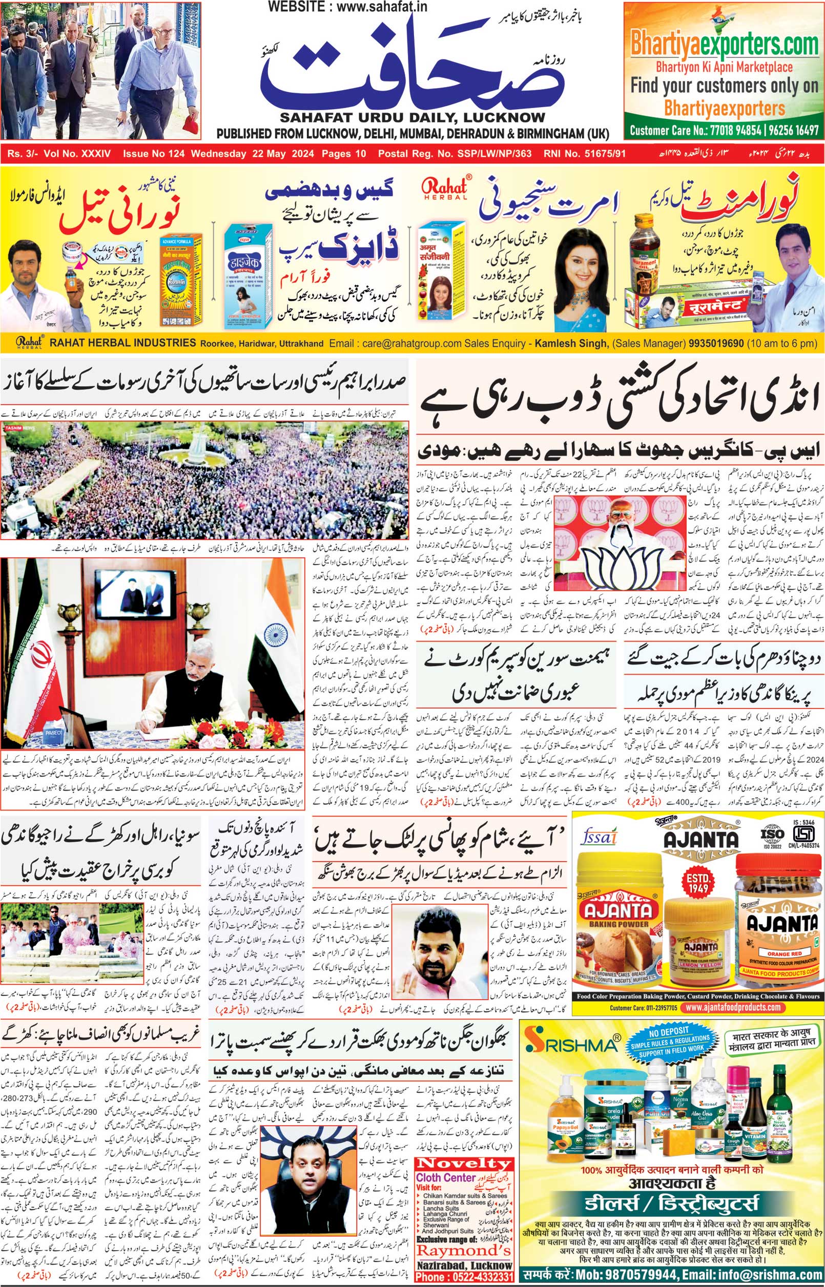 The Sahafat Urdu Daily, Published From Lucknow, Uttar Pradesh India, Bharat, Hindustan, Urd Newspaper, Urdu Akhbar, Urdu Epaper