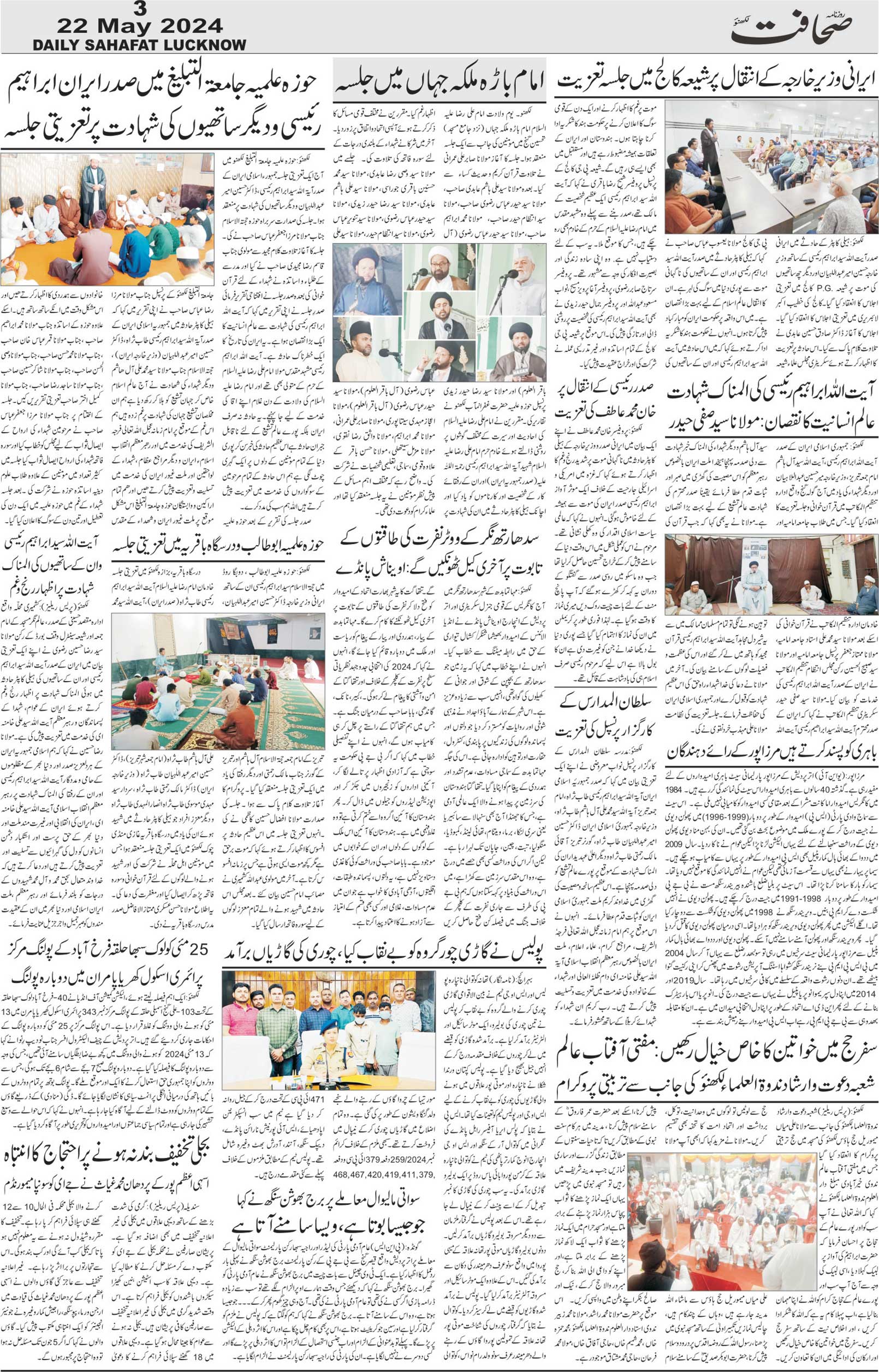 The Sahafat Urdu Daily, Published From Lucknow, Uttar Pradesh India, Bharat, Hindustan, Urd Newspaper, Urdu Akhbar, Urdu Epaper