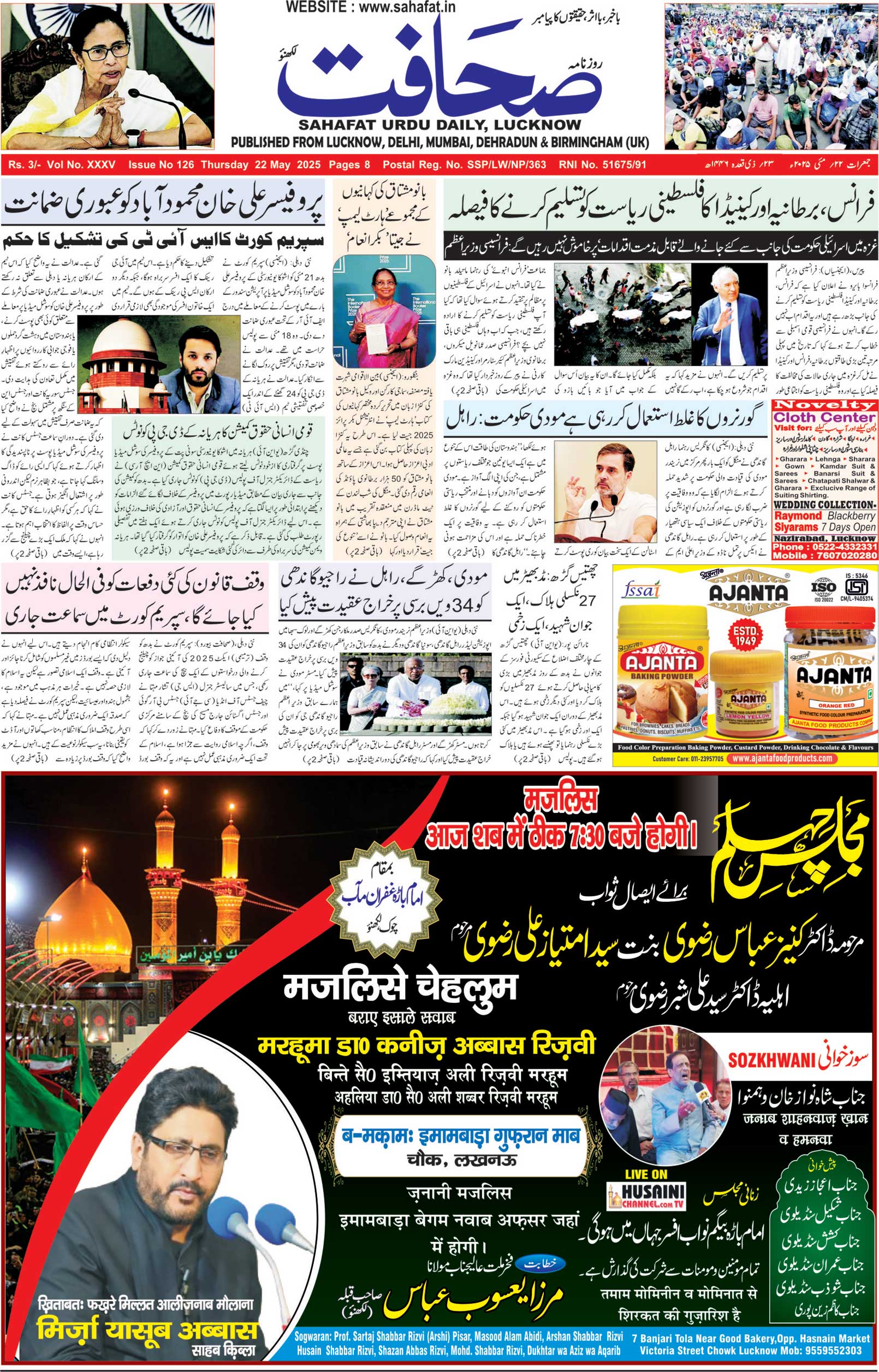 The Sahafat Urdu Daily, Published From Lucknow, Uttar Pradesh India, Bharat, Hindustan, Urd Newspaper, Urdu Akhbar, Urdu Epaper