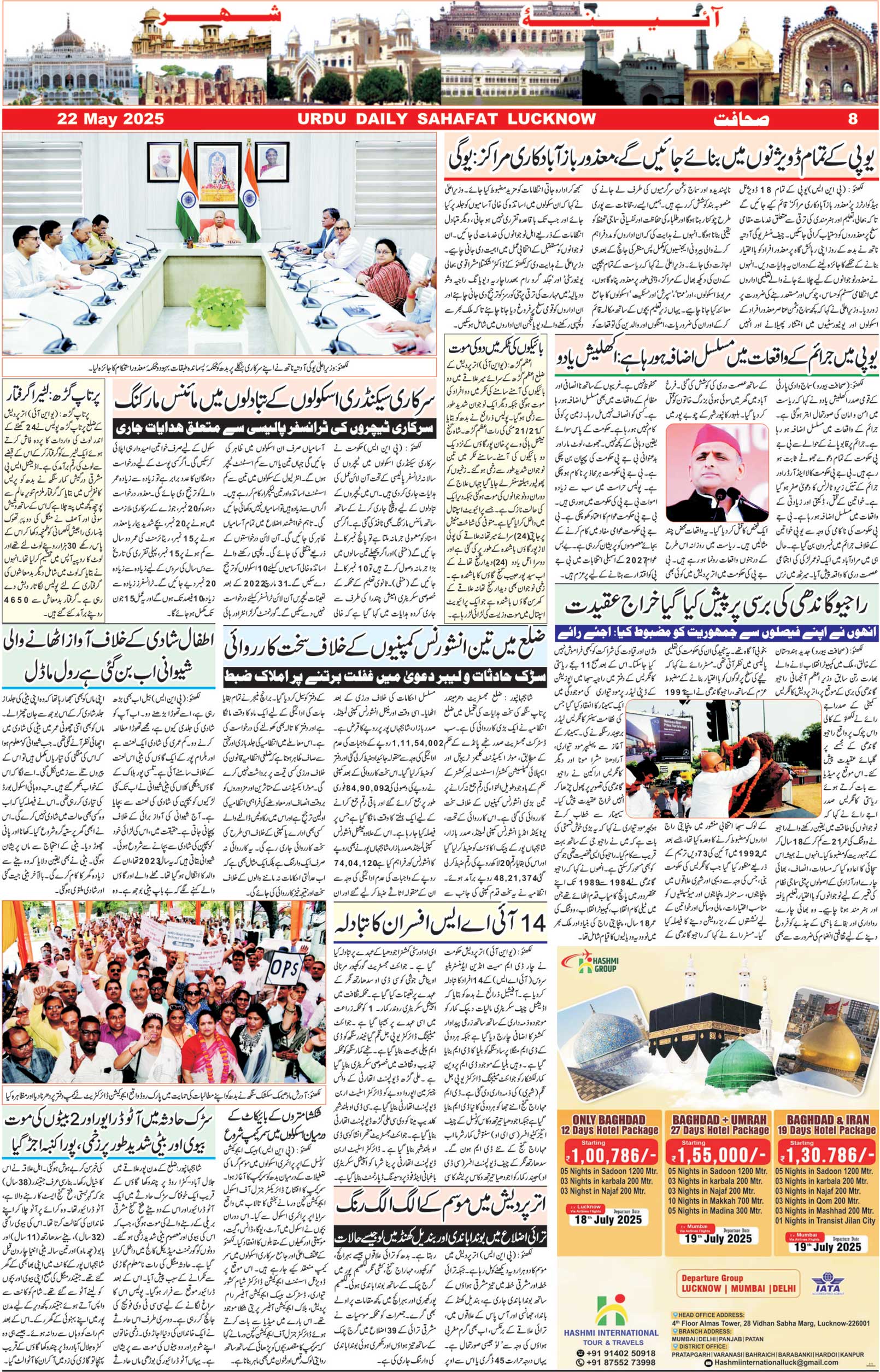The Sahafat Urdu Daily, Published From Lucknow, Uttar Pradesh India, Bharat, Hindustan, Urd Newspaper, Urdu Akhbar, Urdu Epaper
