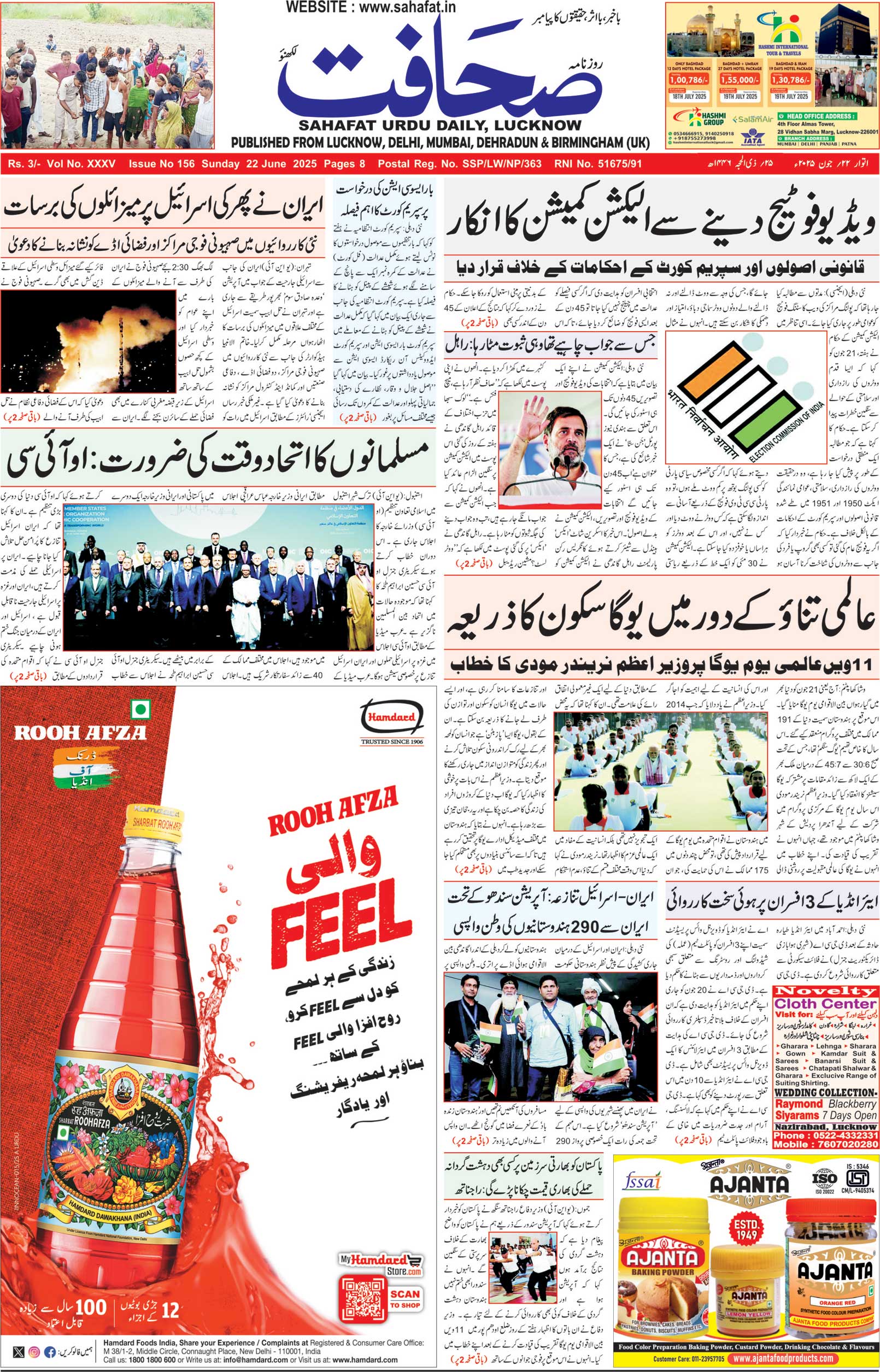 The Sahafat Urdu Daily, Published From Lucknow, Uttar Pradesh India, Bharat, Hindustan, Urd Newspaper, Urdu Akhbar, Urdu Epaper