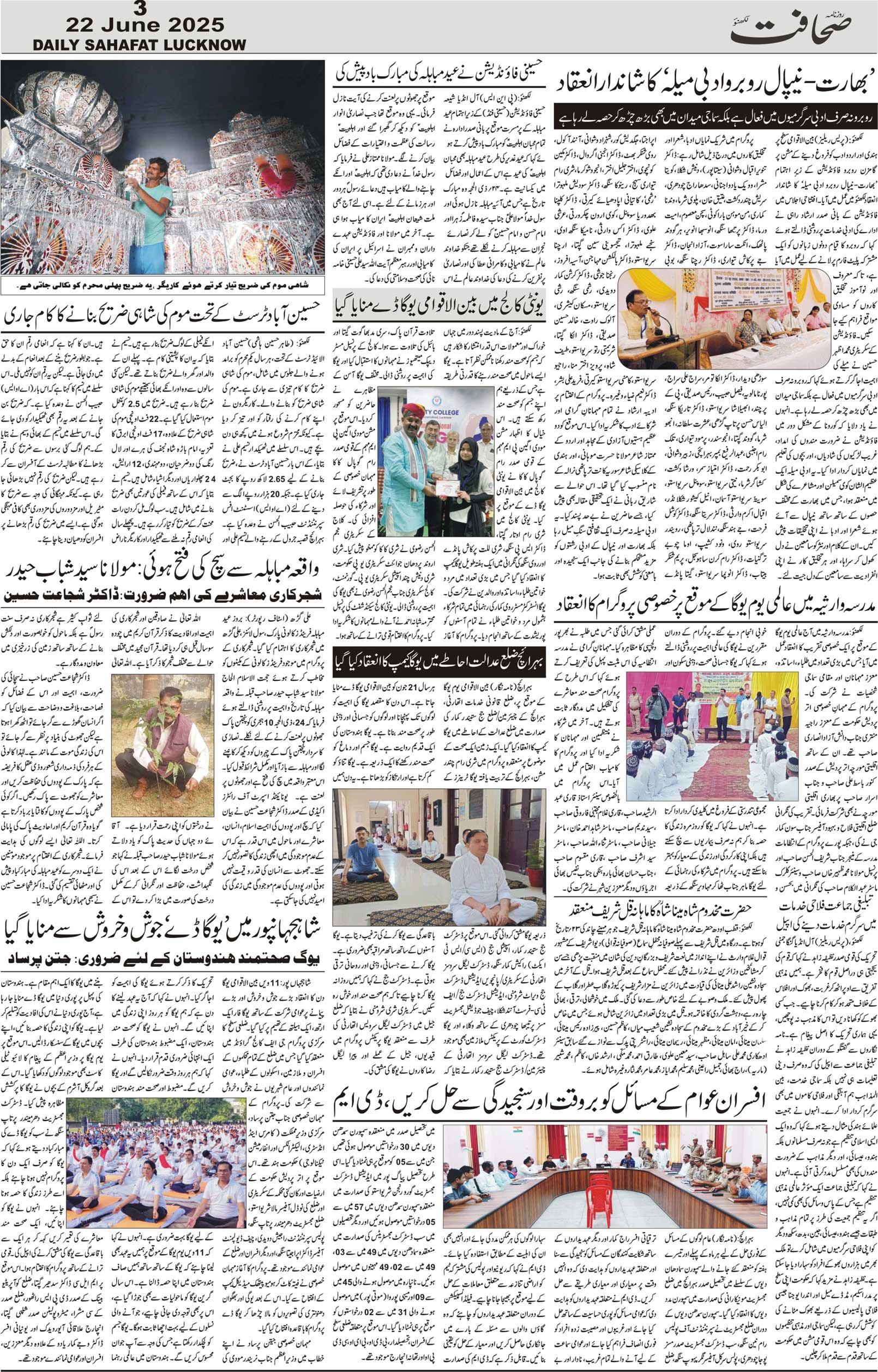 The Sahafat Urdu Daily, Published From Lucknow, Uttar Pradesh India, Bharat, Hindustan, Urd Newspaper, Urdu Akhbar, Urdu Epaper