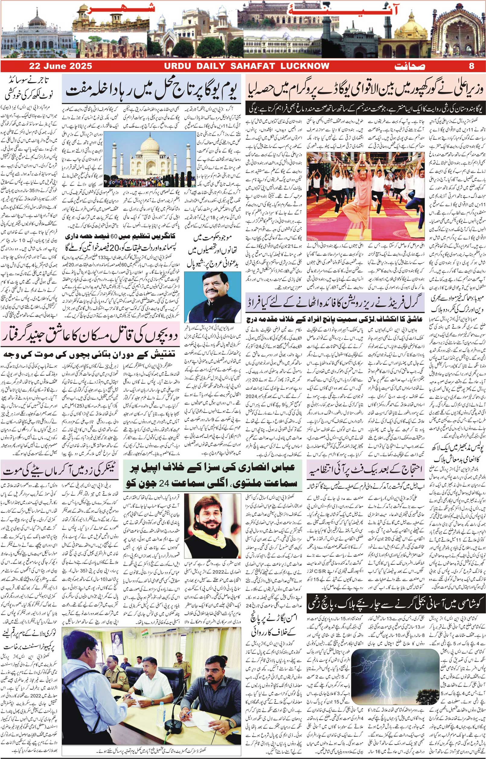 The Sahafat Urdu Daily, Published From Lucknow, Uttar Pradesh India, Bharat, Hindustan, Urd Newspaper, Urdu Akhbar, Urdu Epaper