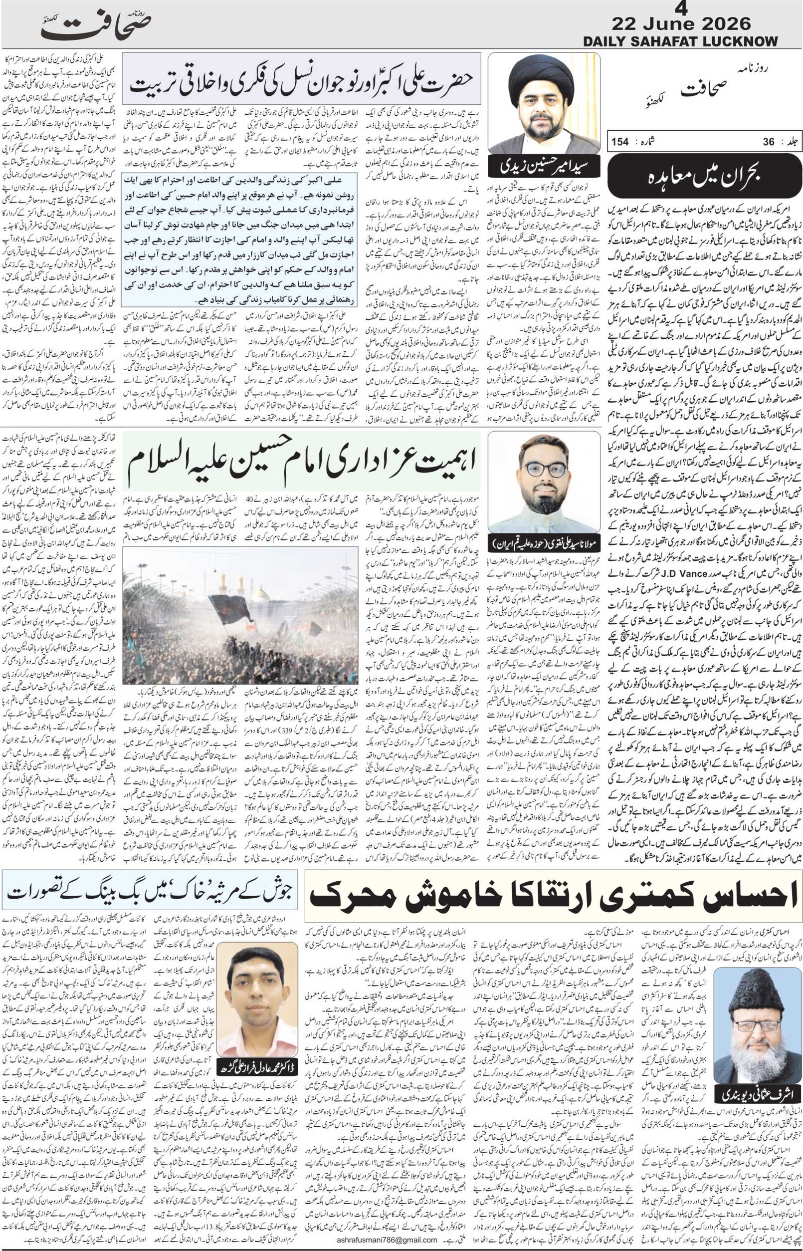 The Sahafat Urdu Daily, Published From Lucknow, Uttar Pradesh India, Bharat, Hindustan, Urd Newspaper, Urdu Akhbar, Urdu Epaper