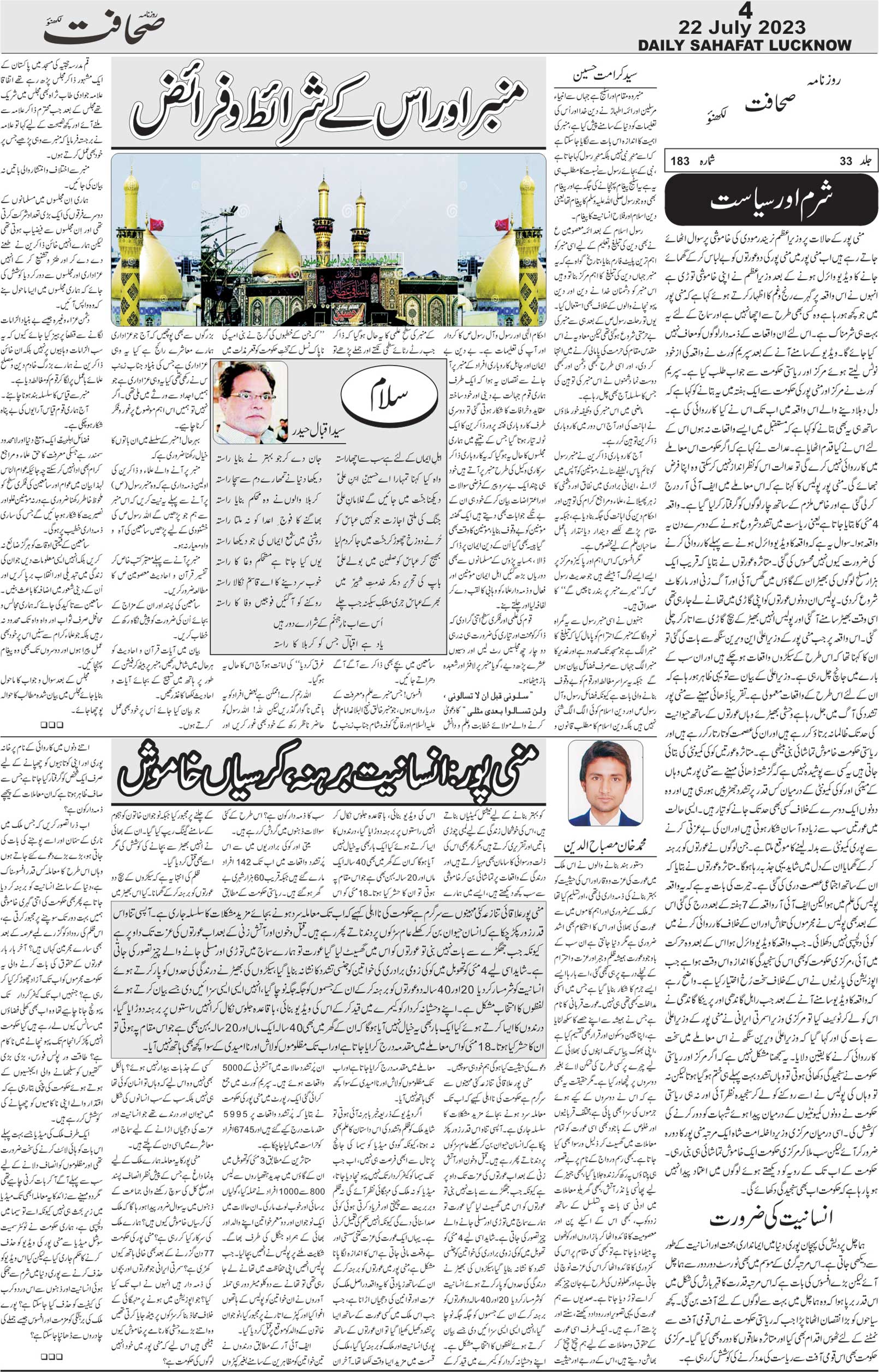 The Sahafat Urdu Daily, Published From Lucknow, Uttar Pradesh India, Bharat, Hindustan, Urd Newspaper, Urdu Akhbar, Urdu Epaper