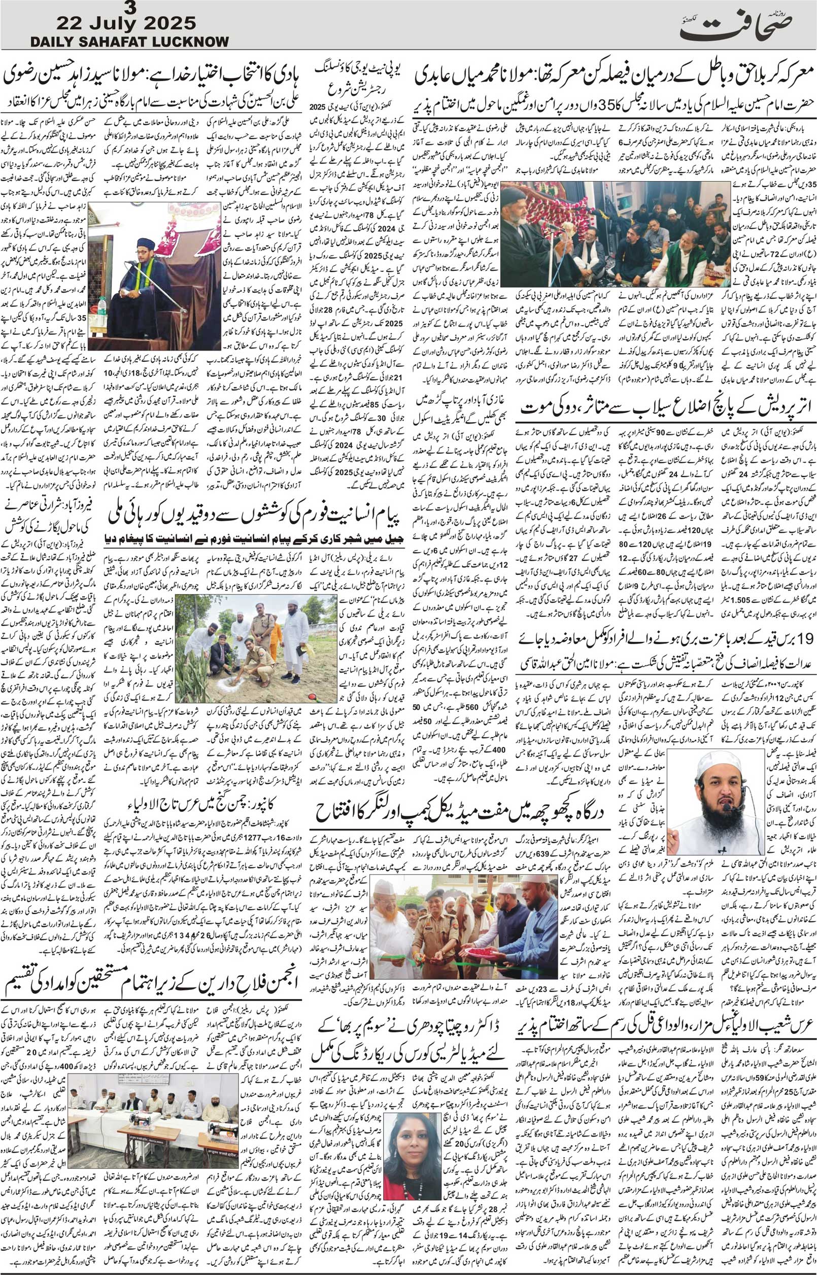 The Sahafat Urdu Daily, Published From Lucknow, Uttar Pradesh India, Bharat, Hindustan, Urd Newspaper, Urdu Akhbar, Urdu Epaper