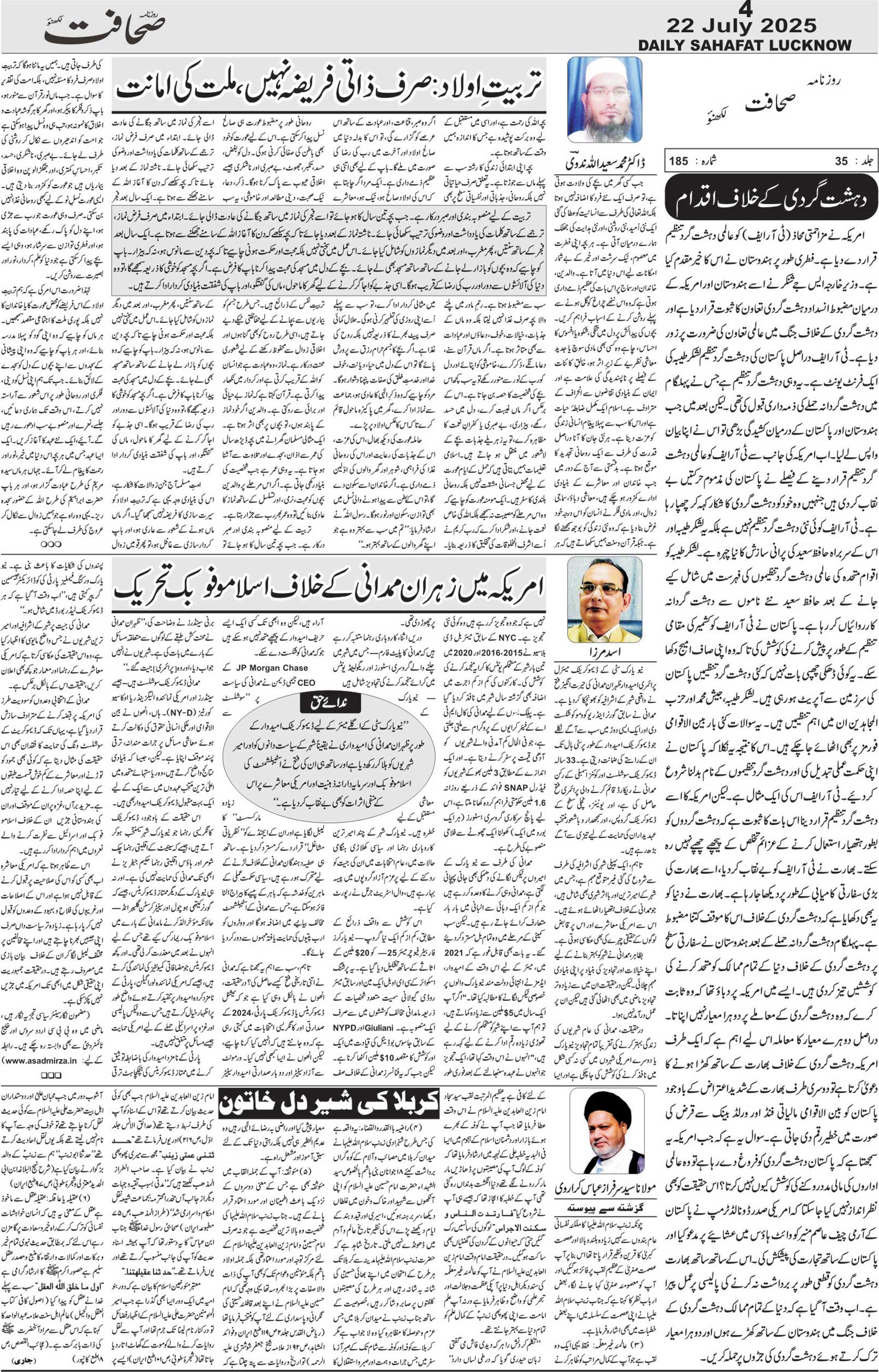 The Sahafat Urdu Daily, Published From Lucknow, Uttar Pradesh India, Bharat, Hindustan, Urd Newspaper, Urdu Akhbar, Urdu Epaper