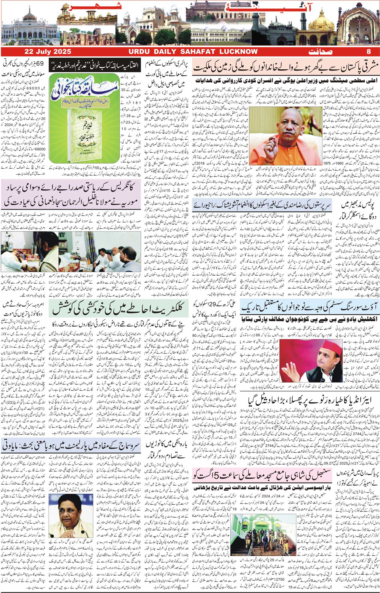 The Sahafat Urdu Daily, Published From Lucknow, Uttar Pradesh India, Bharat, Hindustan, Urd Newspaper, Urdu Akhbar, Urdu Epaper