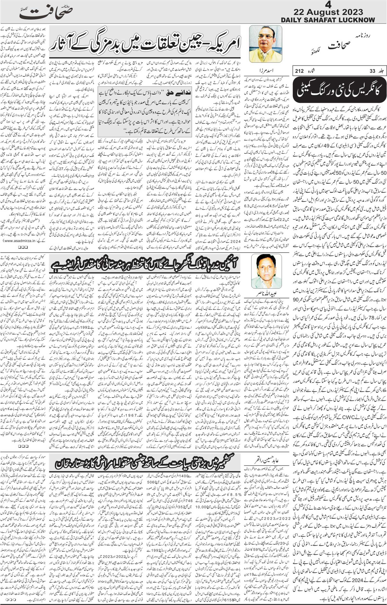 The Sahafat Urdu Daily, Published From Lucknow, Uttar Pradesh India, Bharat, Hindustan, Urd Newspaper, Urdu Akhbar, Urdu Epaper