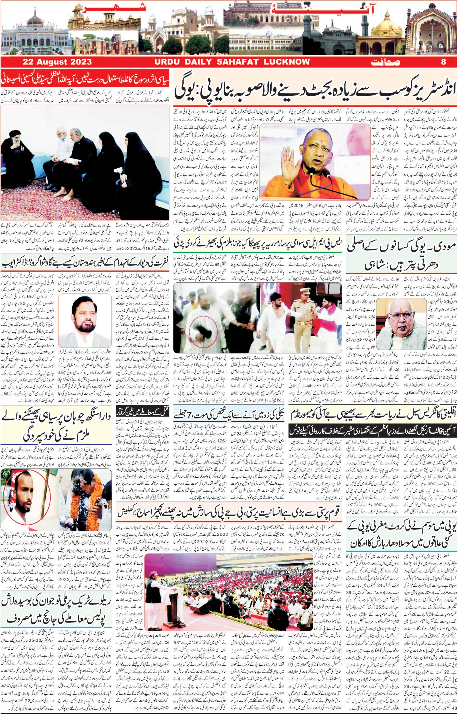 The Sahafat Urdu Daily, Published From Lucknow, Uttar Pradesh India, Bharat, Hindustan, Urd Newspaper, Urdu Akhbar, Urdu Epaper