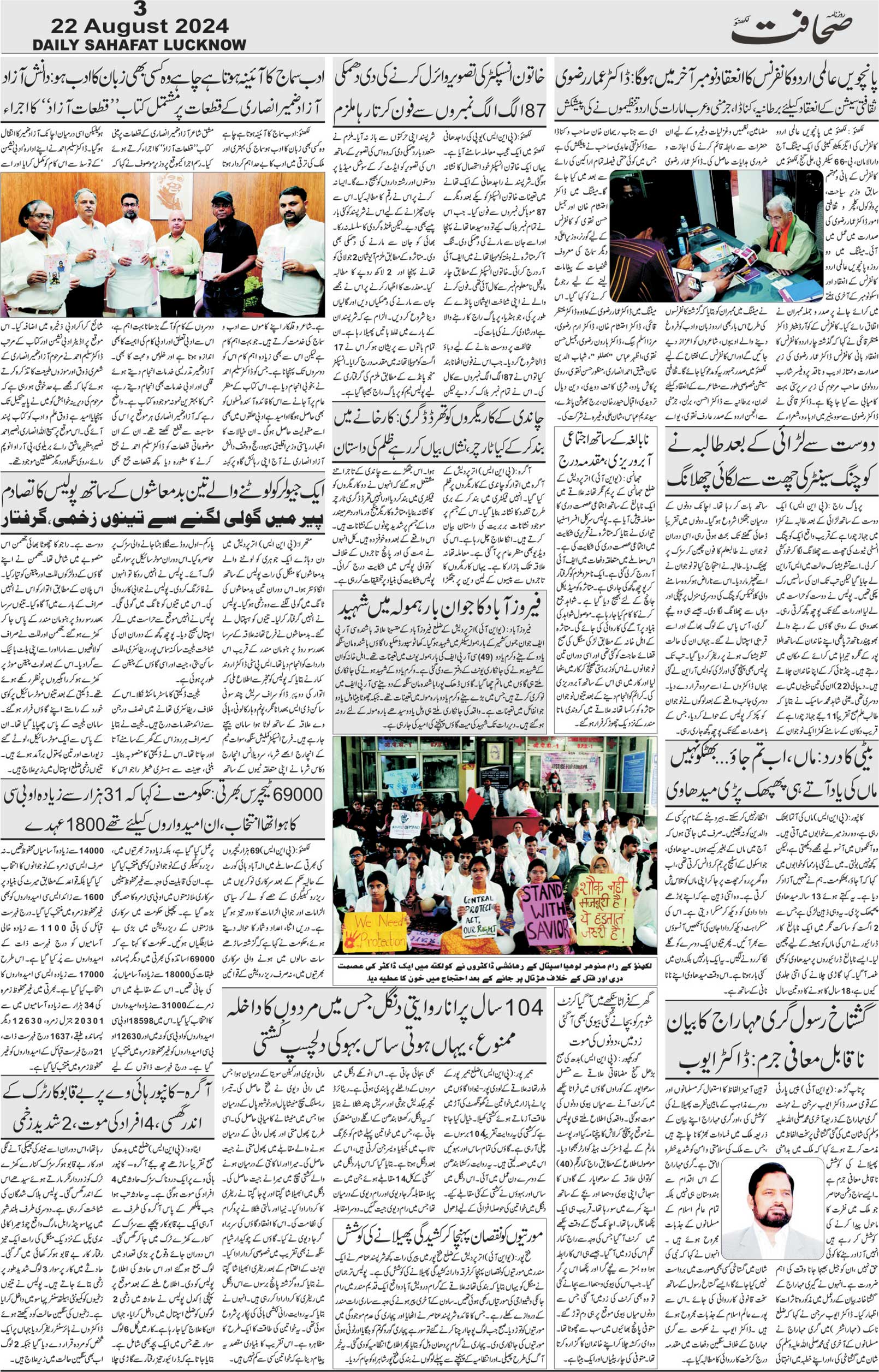 The Sahafat Urdu Daily, Published From Lucknow, Uttar Pradesh India, Bharat, Hindustan, Urd Newspaper, Urdu Akhbar, Urdu Epaper