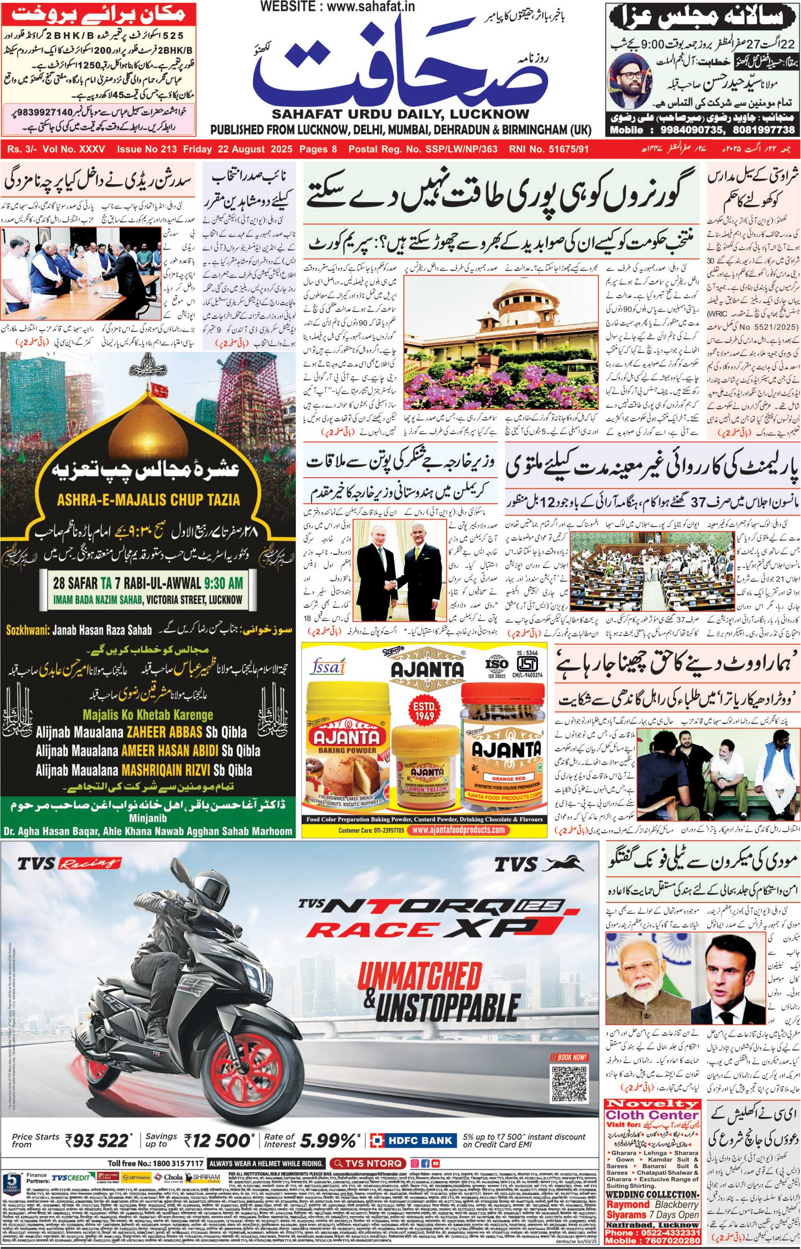 The Sahafat Urdu Daily, Published From Lucknow, Uttar Pradesh India, Bharat, Hindustan, Urd Newspaper, Urdu Akhbar, Urdu Epaper