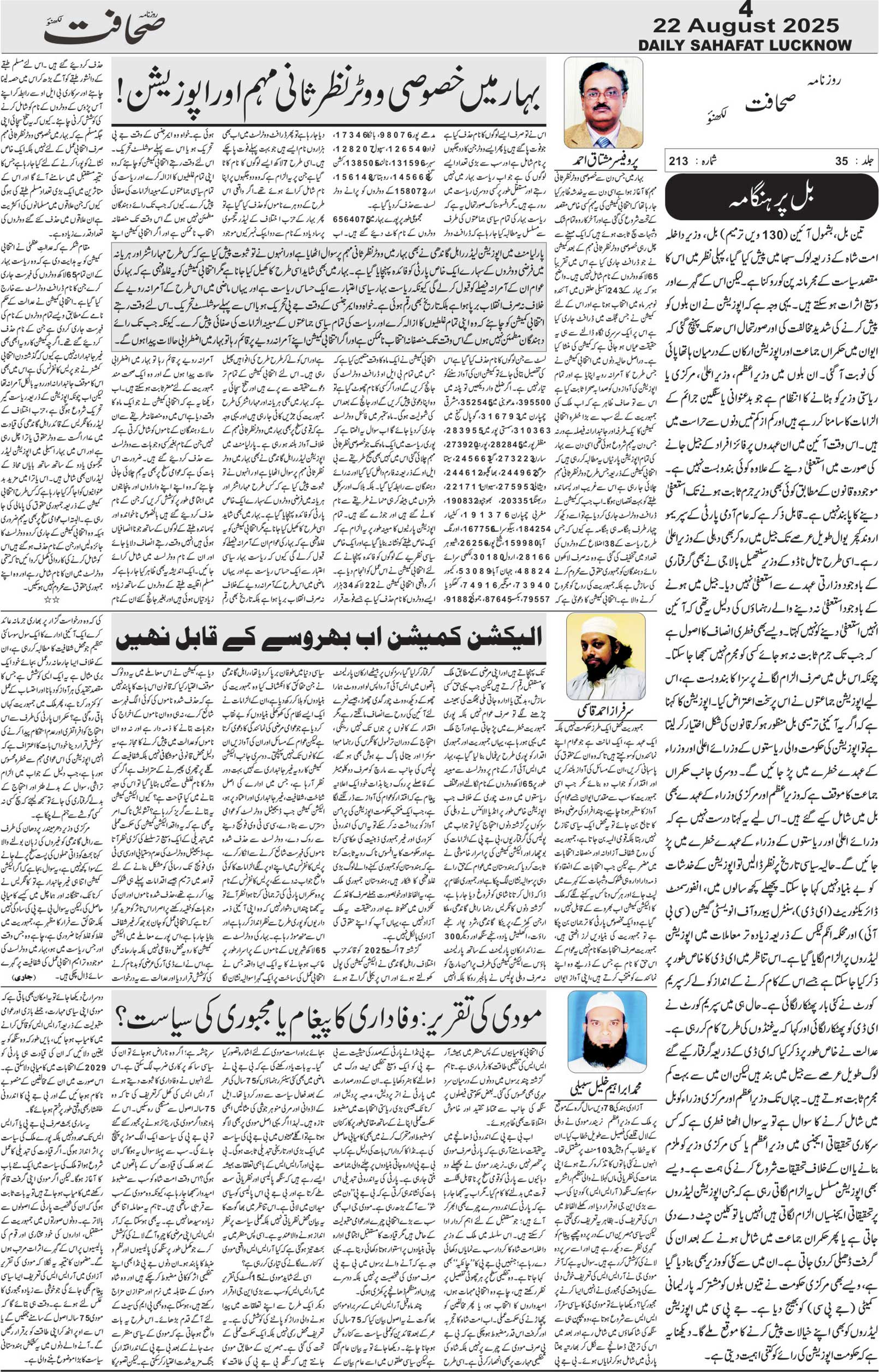 The Sahafat Urdu Daily, Published From Lucknow, Uttar Pradesh India, Bharat, Hindustan, Urd Newspaper, Urdu Akhbar, Urdu Epaper