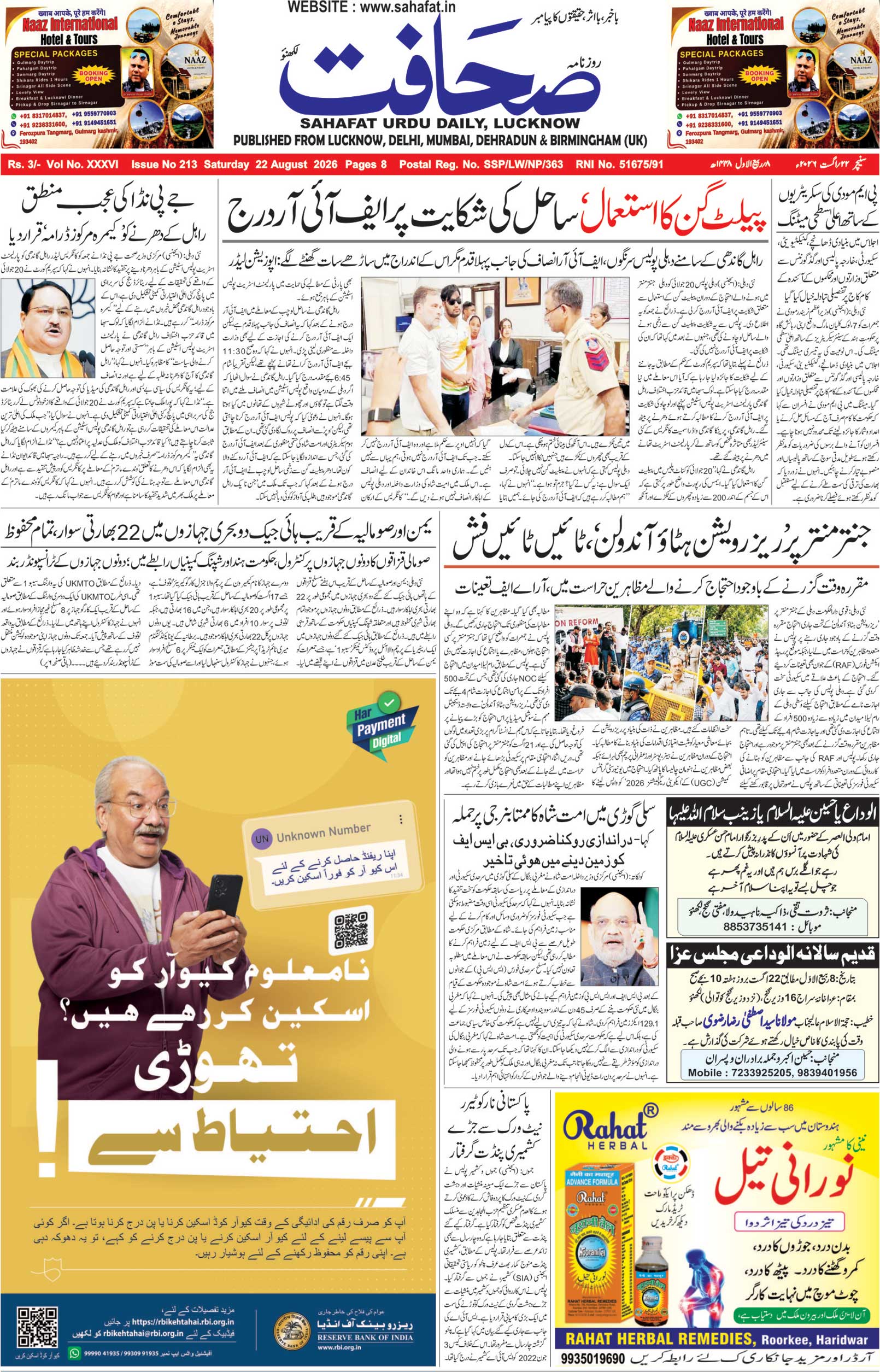 The Sahafat Urdu Daily, Published From Lucknow, Uttar Pradesh India, Bharat, Hindustan, Urd Newspaper, Urdu Akhbar, Urdu Epaper