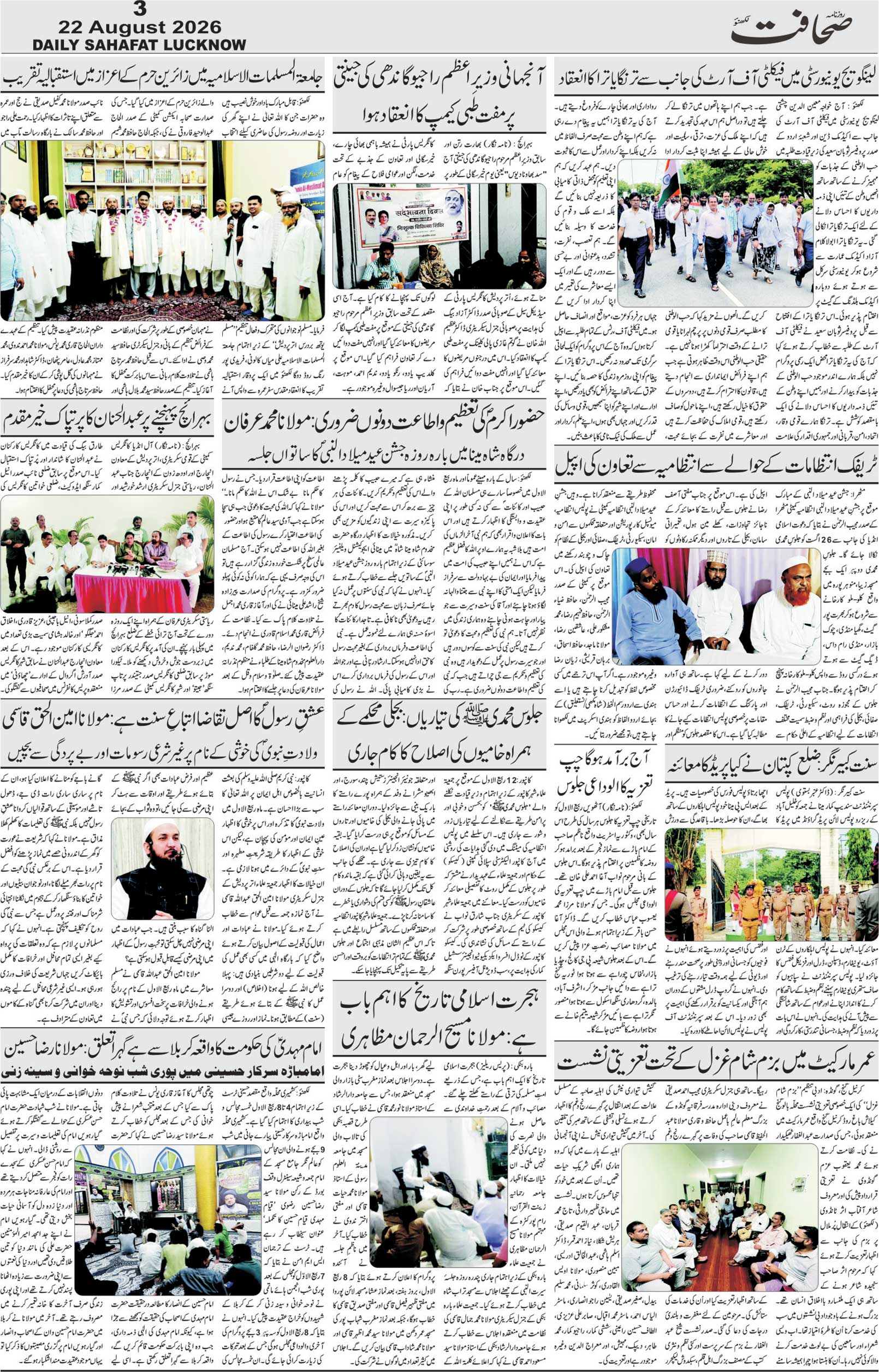 The Sahafat Urdu Daily, Published From Lucknow, Uttar Pradesh India, Bharat, Hindustan, Urd Newspaper, Urdu Akhbar, Urdu Epaper