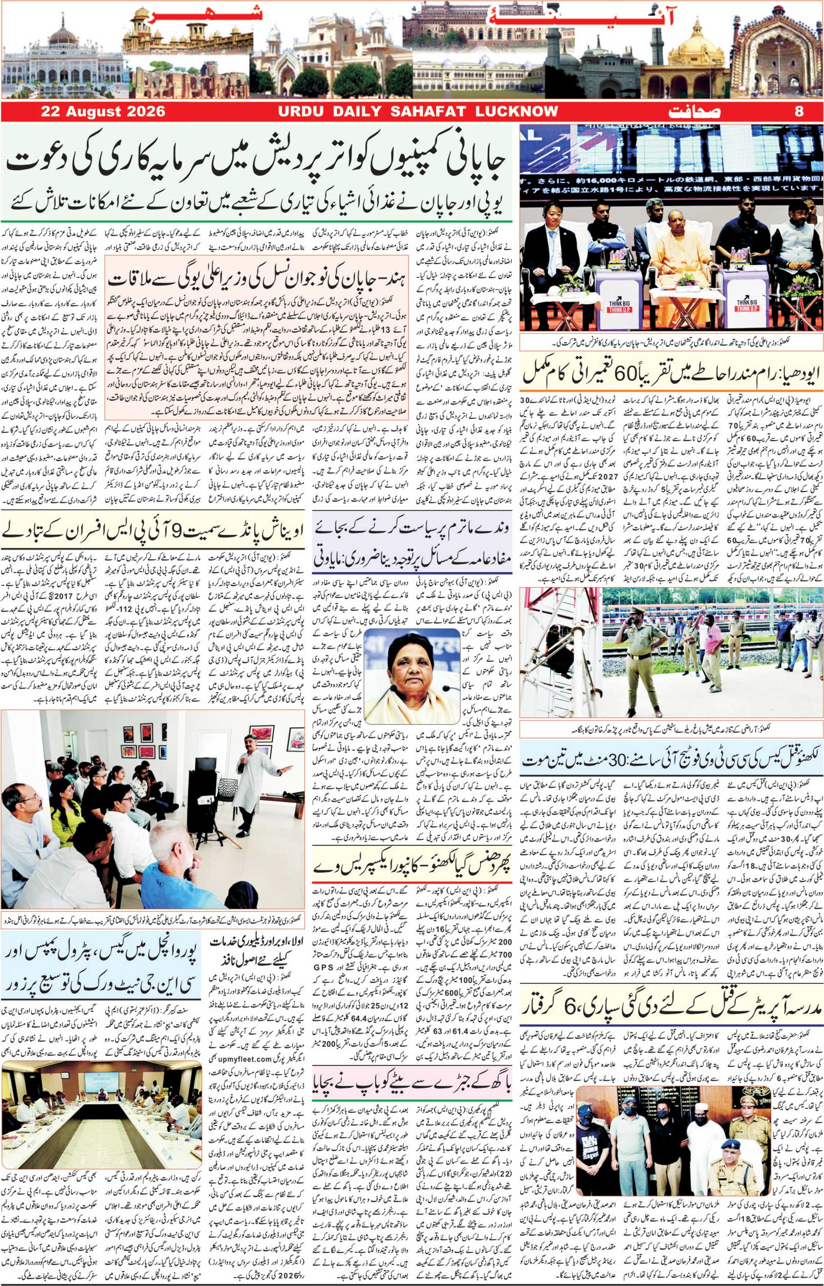 The Sahafat Urdu Daily, Published From Lucknow, Uttar Pradesh India, Bharat, Hindustan, Urd Newspaper, Urdu Akhbar, Urdu Epaper