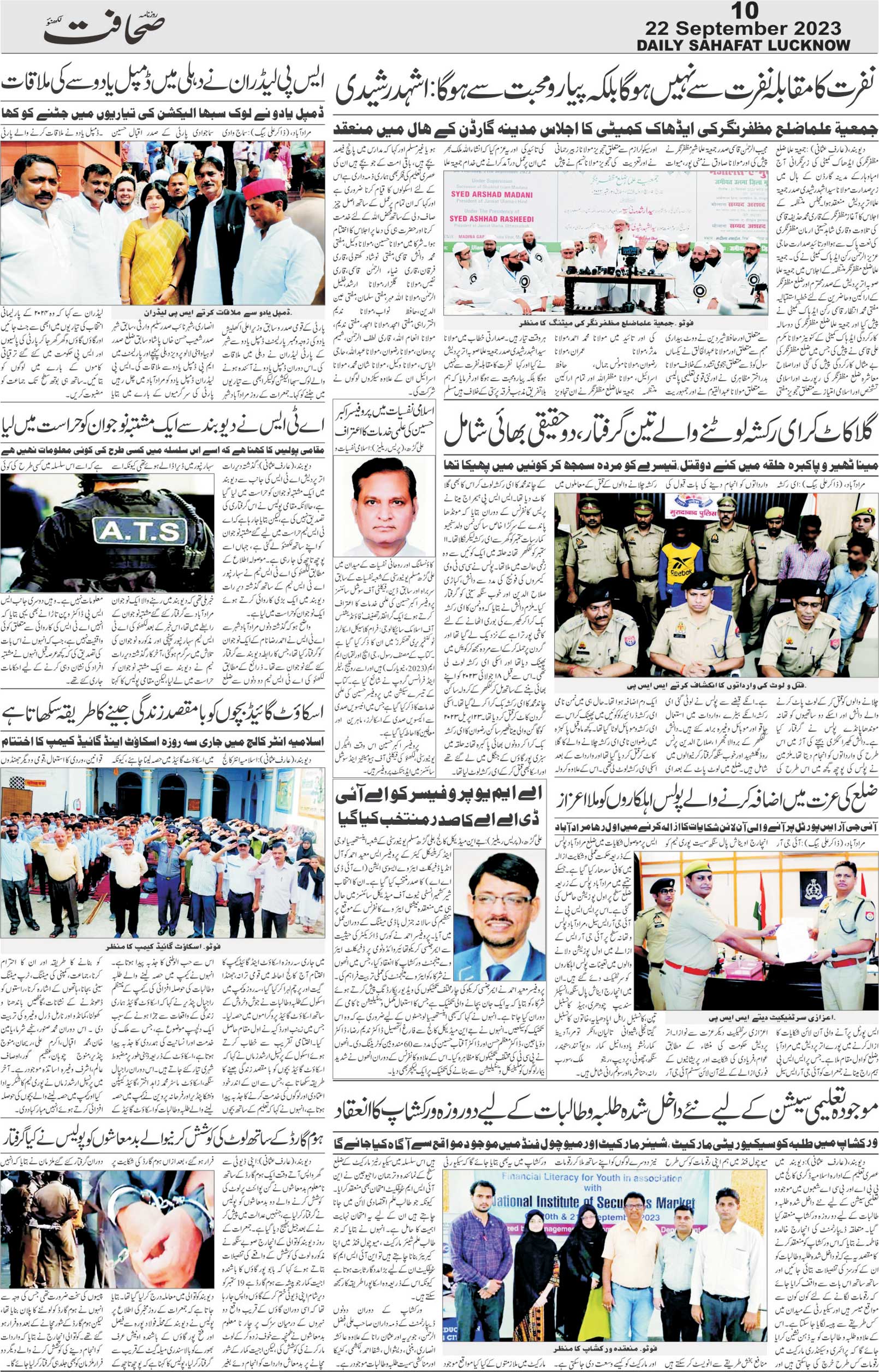 The Sahafat Urdu Daily, Published From Lucknow, Uttar Pradesh India, Bharat, Hindustan, Urd Newspaper, Urdu Akhbar, Urdu Epaper