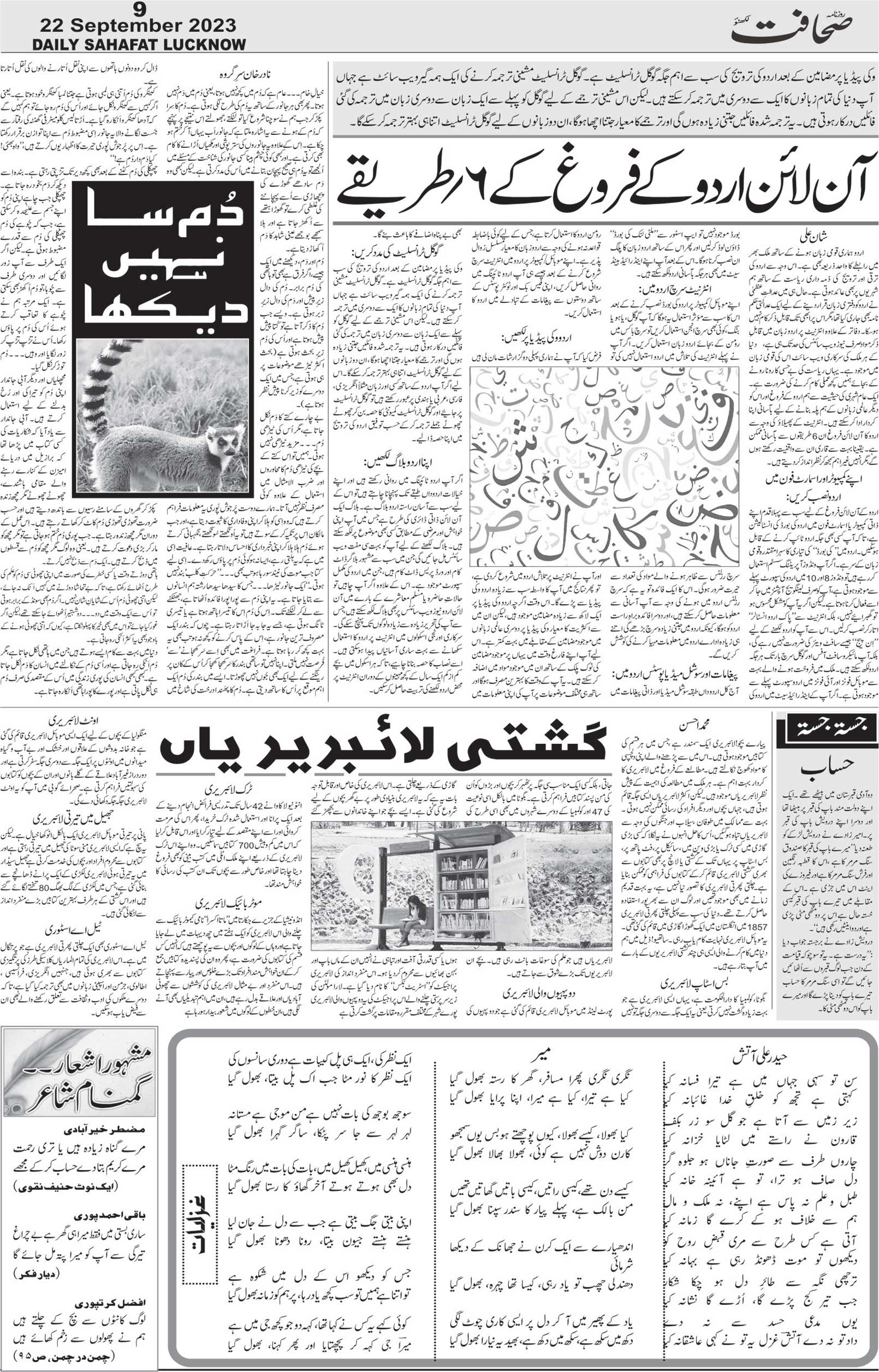 The Sahafat Urdu Daily, Published From Lucknow, Uttar Pradesh India, Bharat, Hindustan, Urd Newspaper, Urdu Akhbar, Urdu Epaper