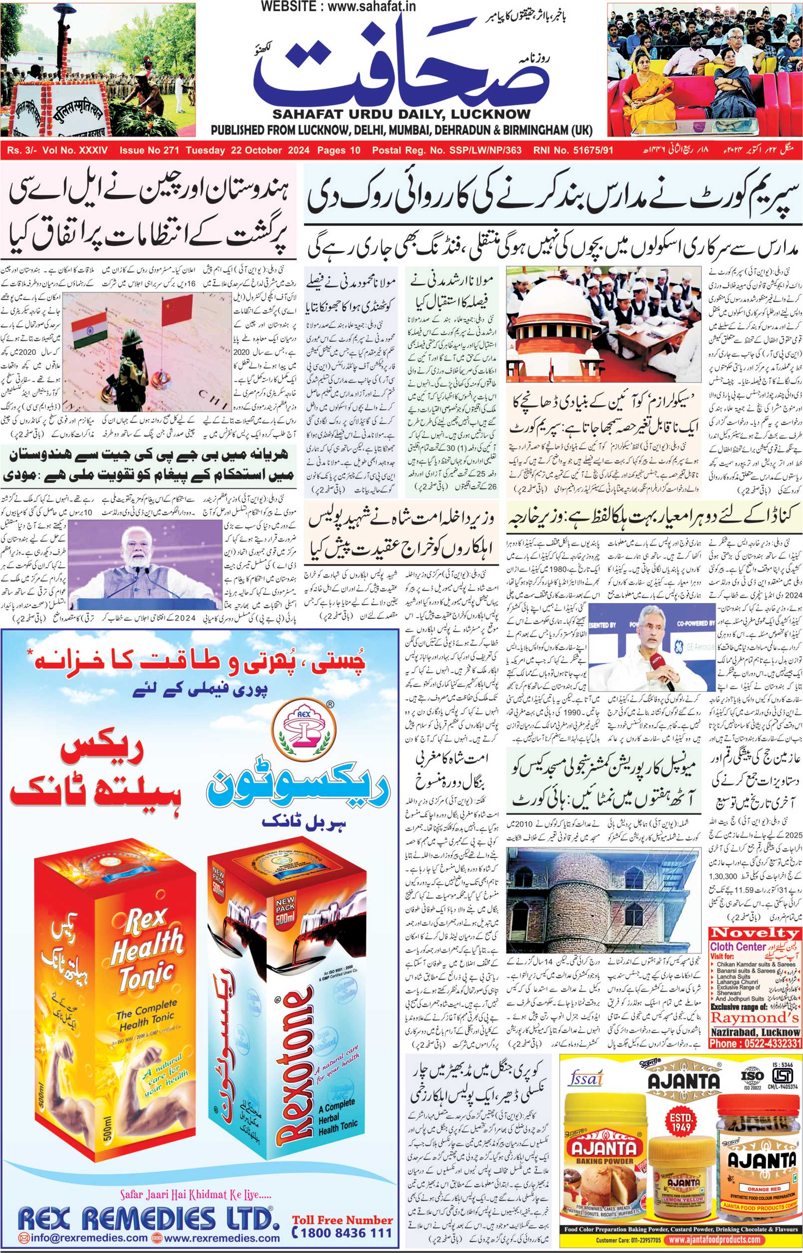 The Sahafat Urdu Daily, Published From Lucknow, Uttar Pradesh India, Bharat, Hindustan, Urd Newspaper, Urdu Akhbar, Urdu Epaper