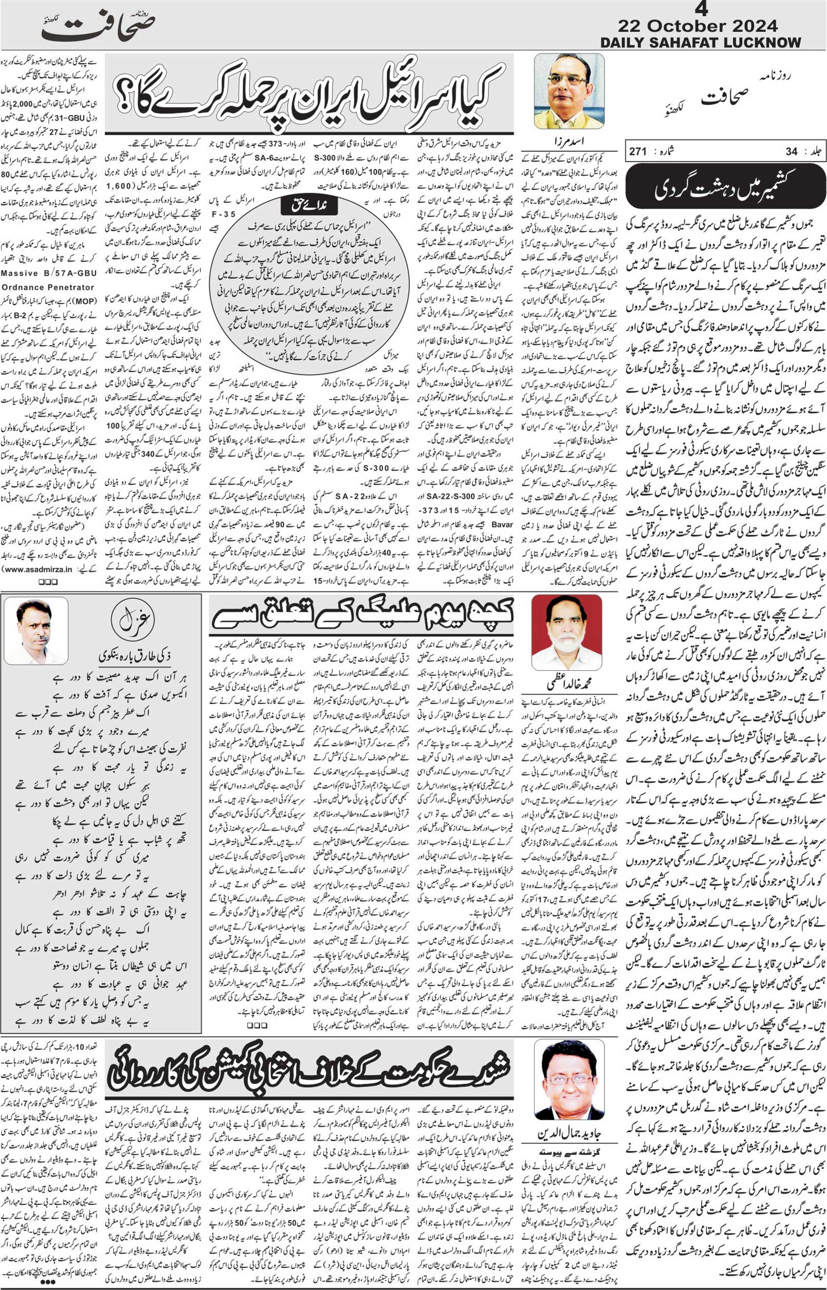 The Sahafat Urdu Daily, Published From Lucknow, Uttar Pradesh India, Bharat, Hindustan, Urd Newspaper, Urdu Akhbar, Urdu Epaper