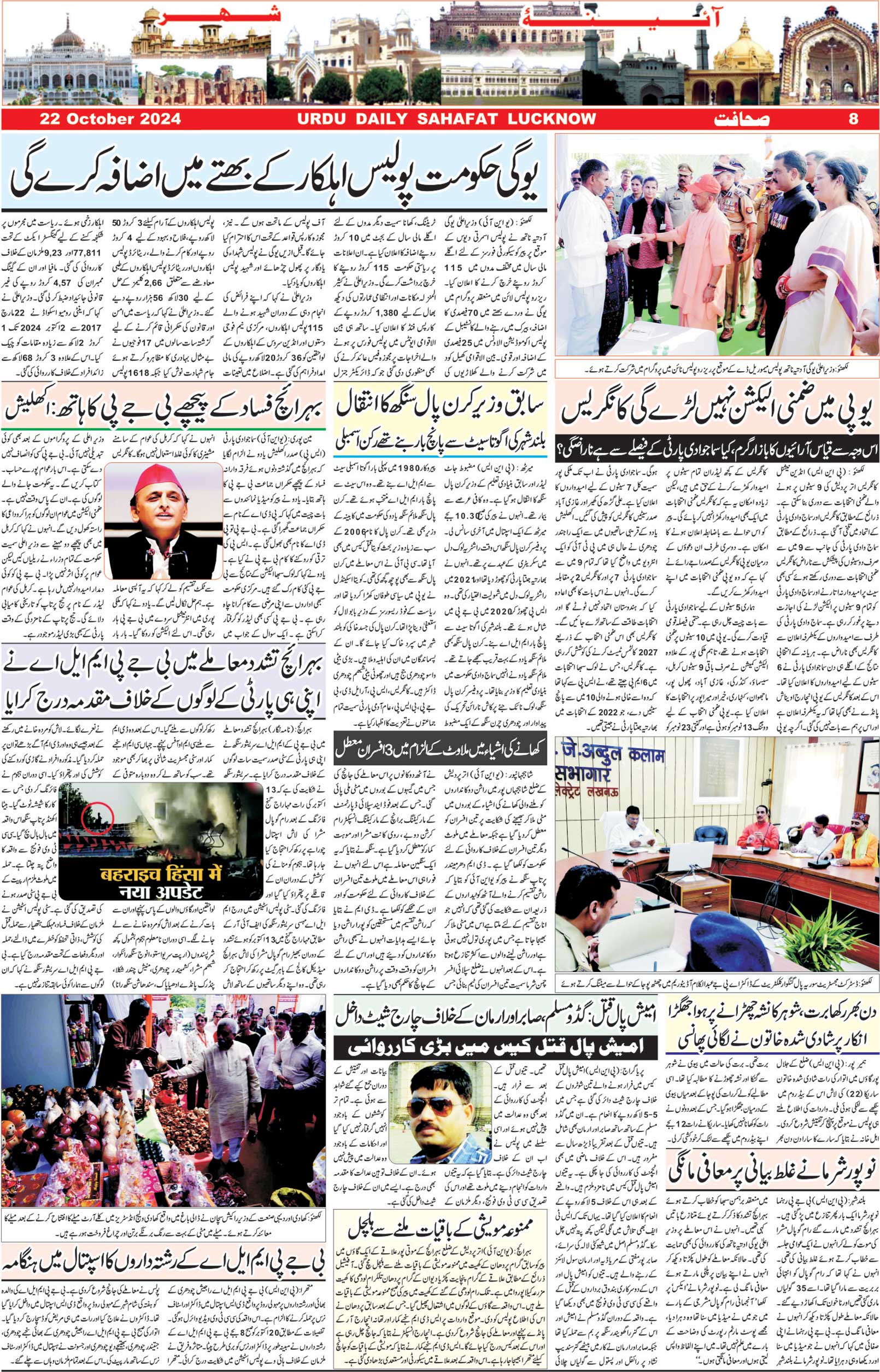 The Sahafat Urdu Daily, Published From Lucknow, Uttar Pradesh India, Bharat, Hindustan, Urd Newspaper, Urdu Akhbar, Urdu Epaper
