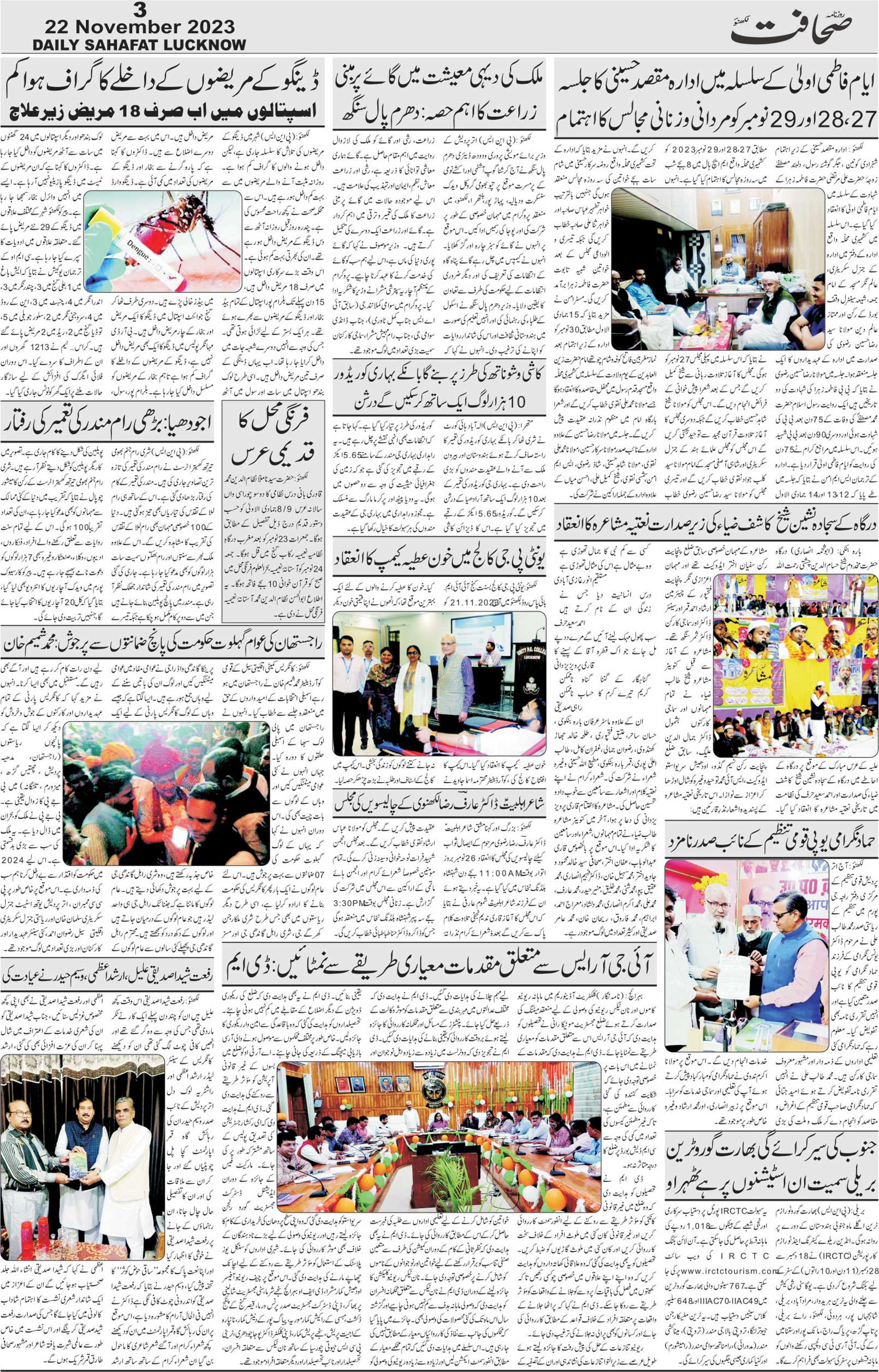The Sahafat Urdu Daily, Published From Lucknow, Uttar Pradesh India, Bharat, Hindustan, Urd Newspaper, Urdu Akhbar, Urdu Epaper