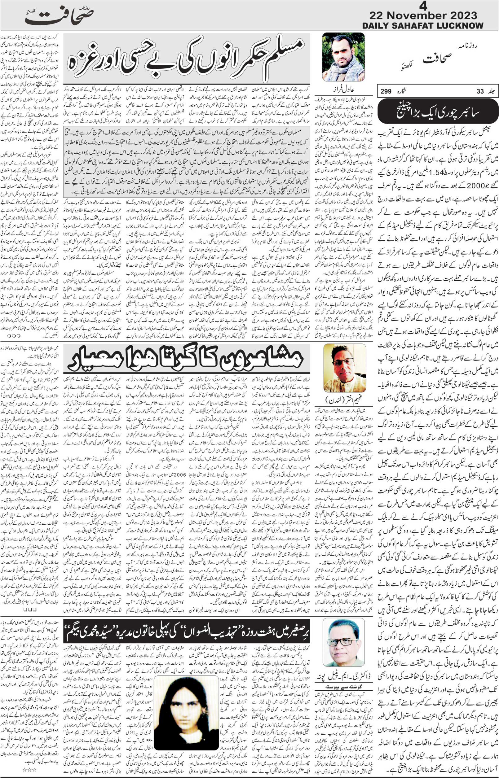 The Sahafat Urdu Daily, Published From Lucknow, Uttar Pradesh India, Bharat, Hindustan, Urd Newspaper, Urdu Akhbar, Urdu Epaper